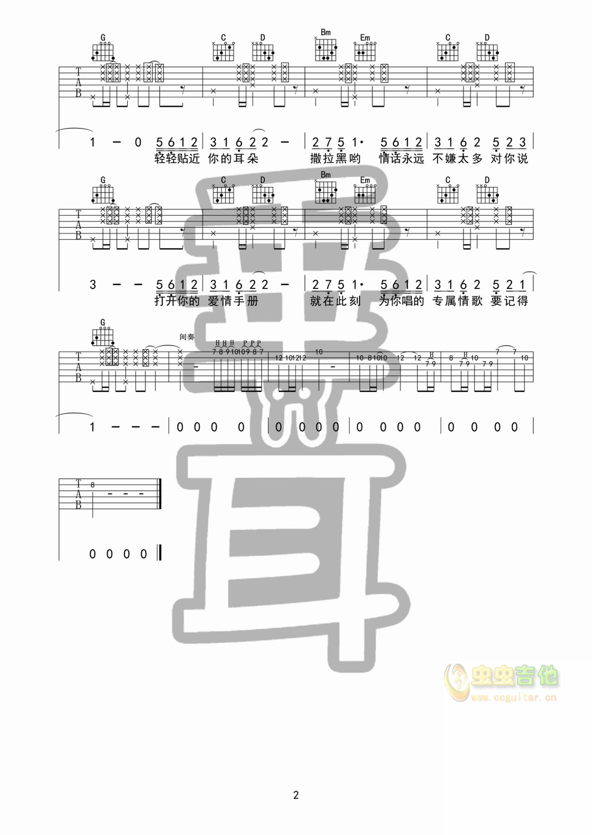 《123我爱你》垂耳吉他-C大调音乐网