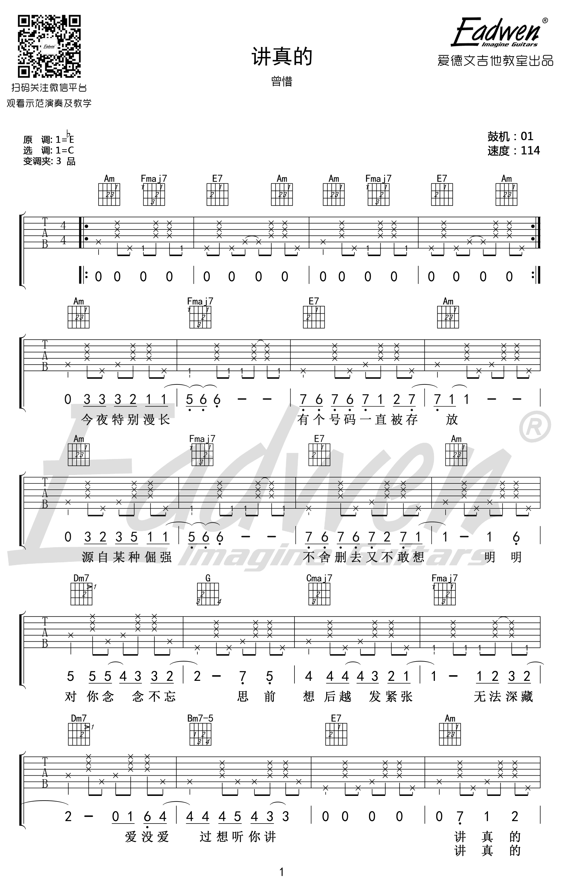 讲真的吉他谱_曾惜/李袁杰_抖音歌曲_吉他教学视频-C大调音乐网