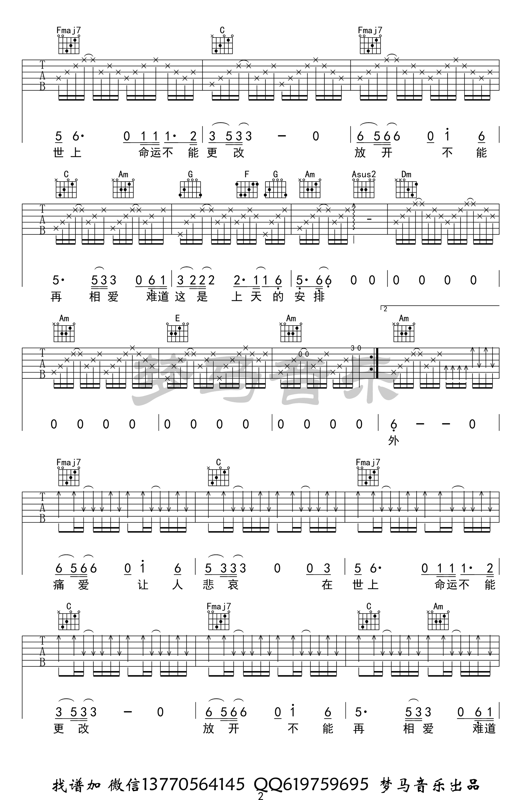 一生所爱吉他谱_林更新/姚晨版本_《西游伏妖篇》宣传曲-C大调音乐网