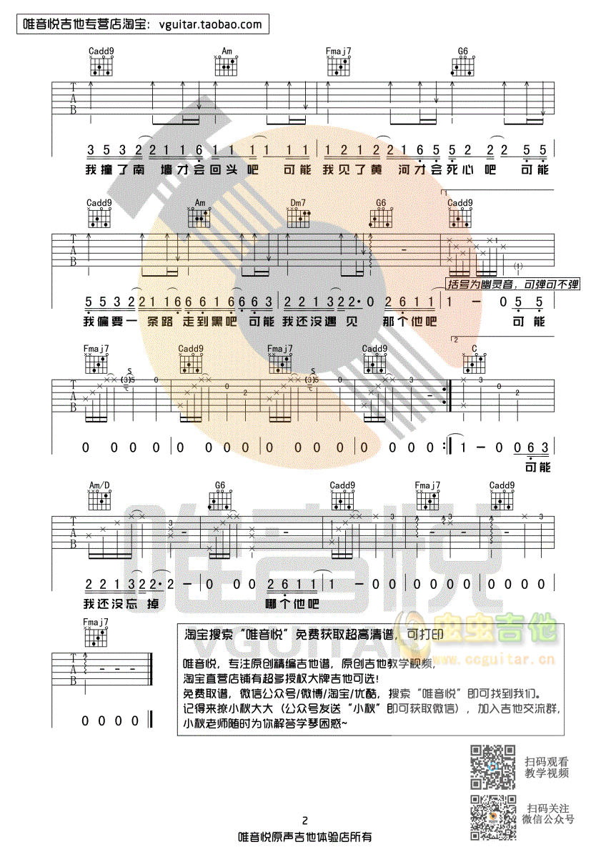 可能否 木小雅 简单吉他谱 唯音悦制谱-C大调音乐网