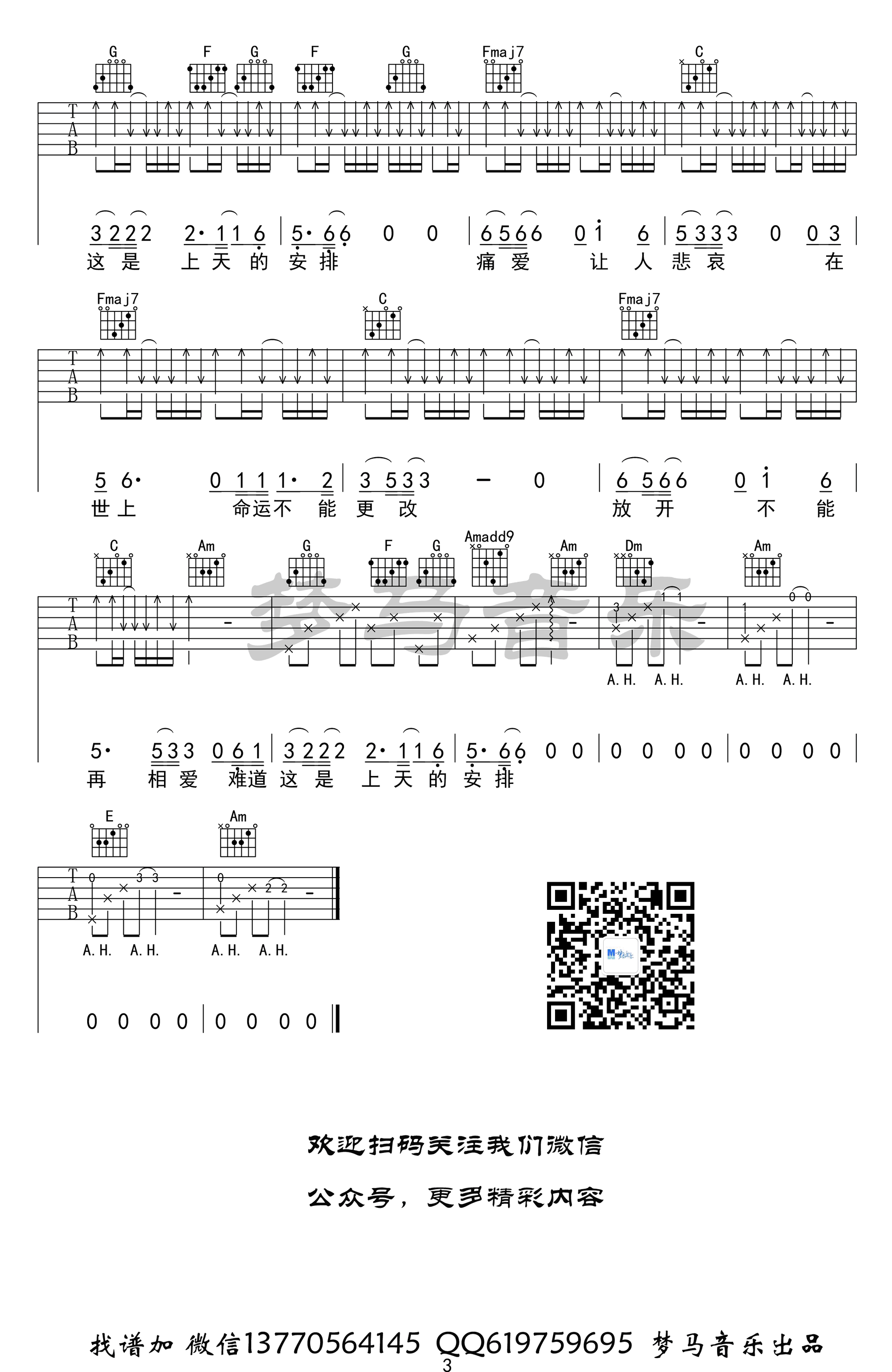 一生所爱吉他谱_林更新/姚晨版本_《西游伏妖篇》宣传曲-C大调音乐网