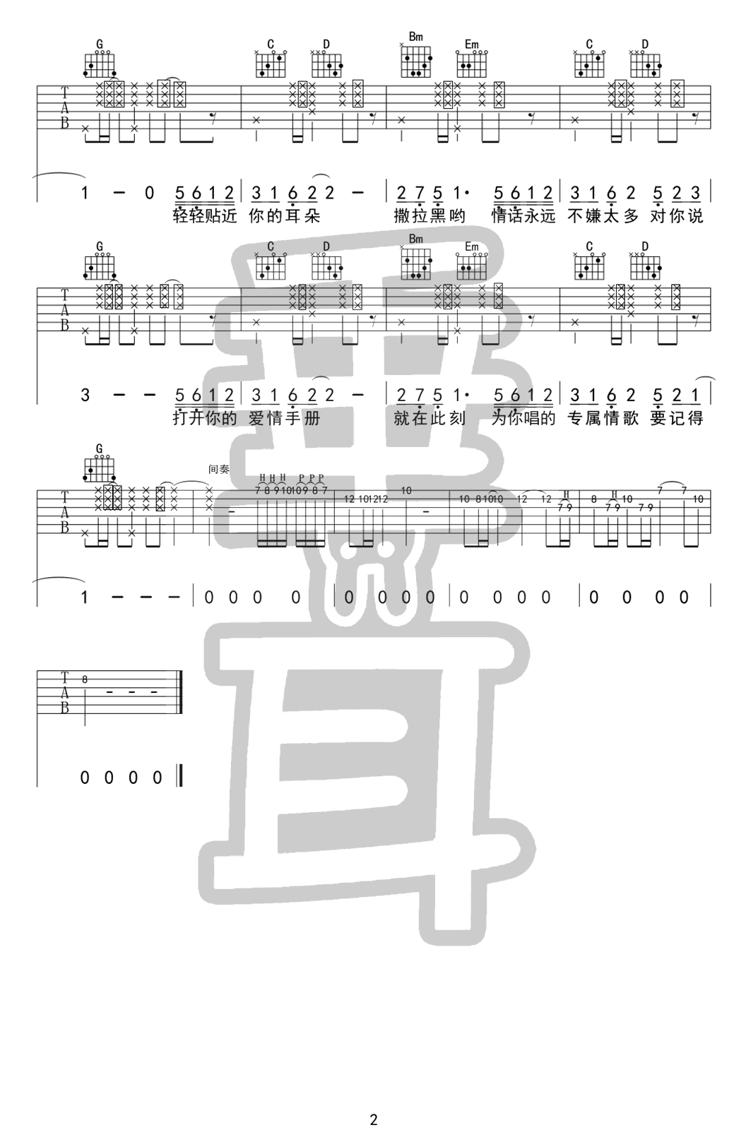 123我爱你吉他谱_新乐尘符_G调弹唱谱_吉他视频演示-C大调音乐网