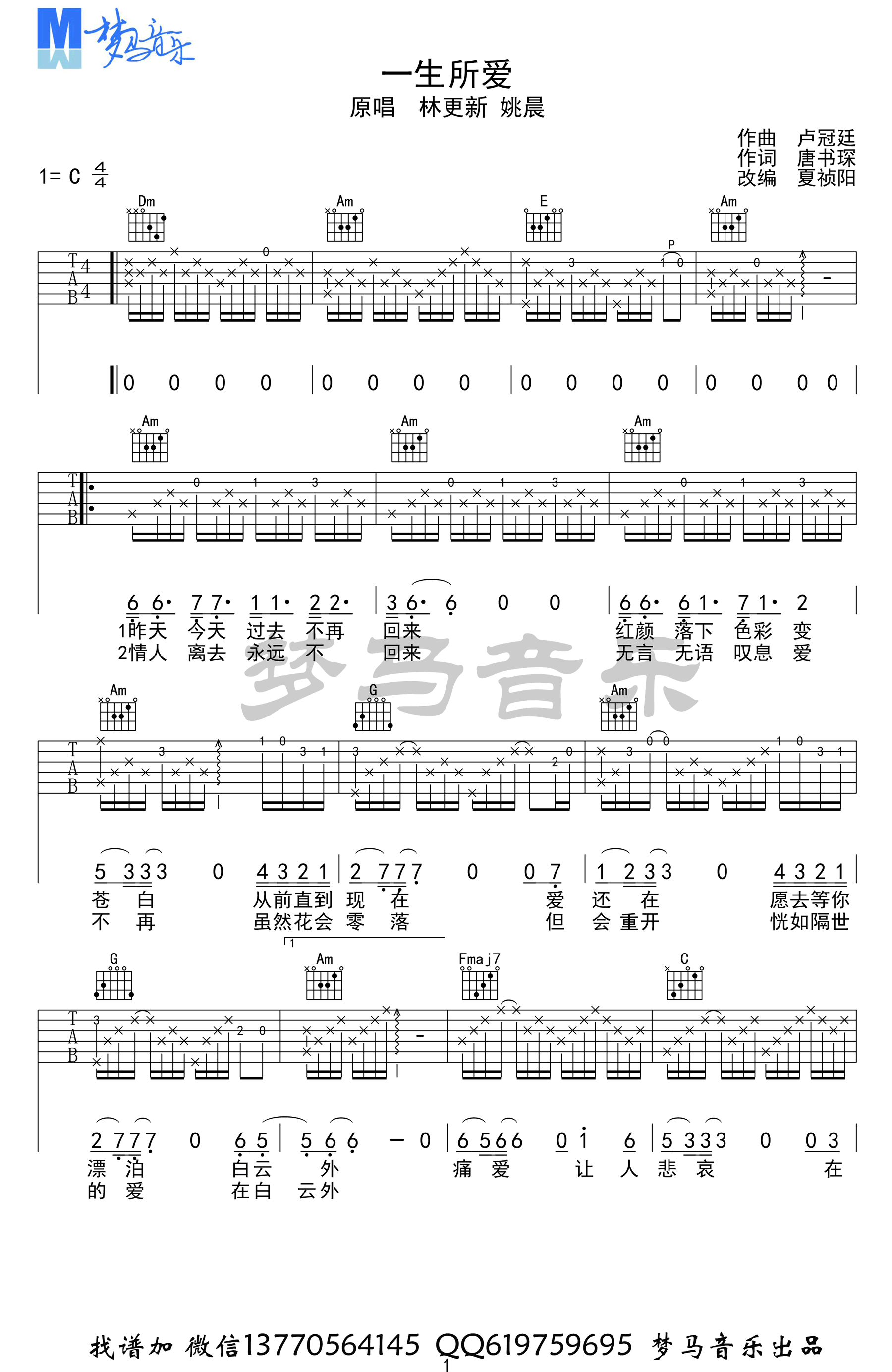 一生所爱吉他谱_林更新/姚晨版本_《西游伏妖篇》宣传曲-C大调音乐网