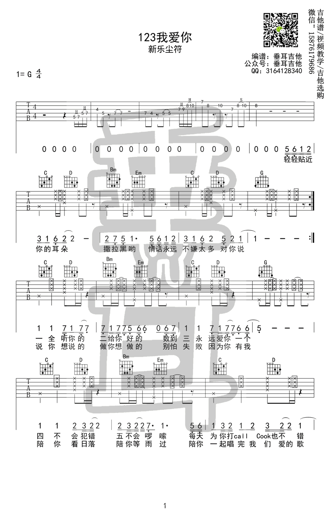 123我爱你吉他谱_新乐尘符_G调弹唱谱_吉他视频演示-C大调音乐网