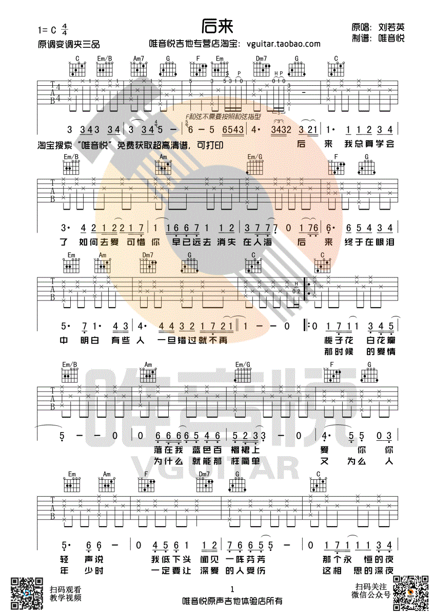 后来-C大调音乐网