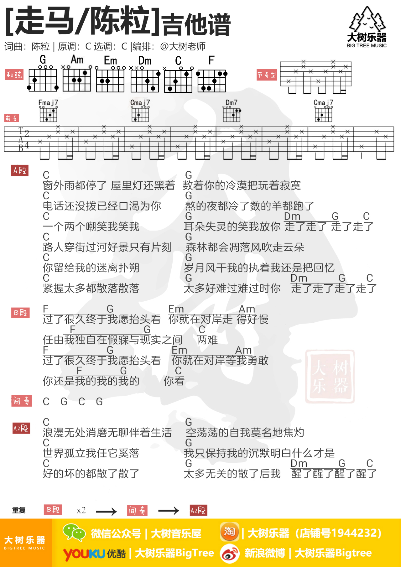 走马-C大调音乐网