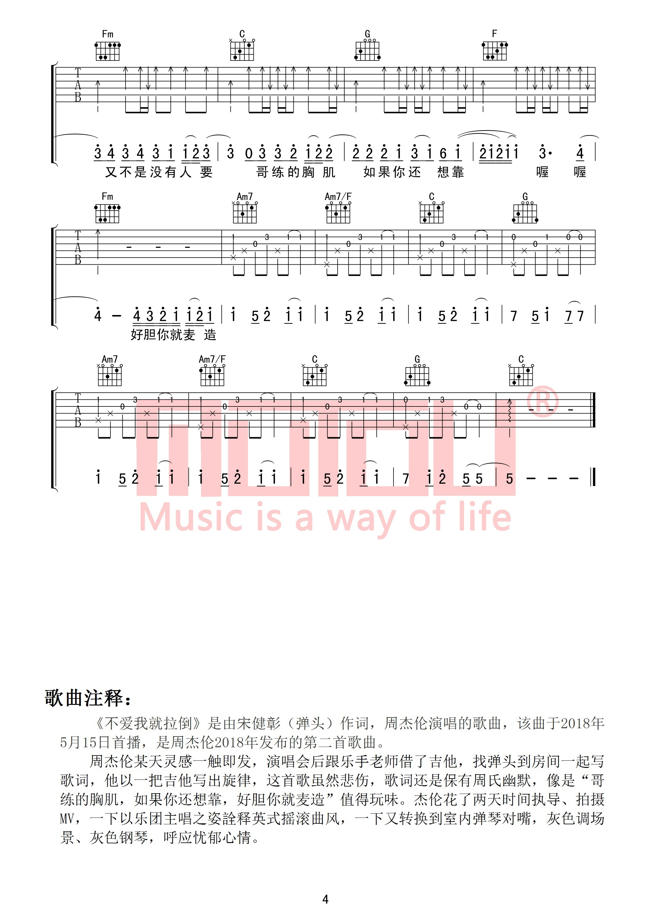 不爱我就拉倒(周杰伦最新单曲 含间奏尾奏 高度还原)-C大调音乐网