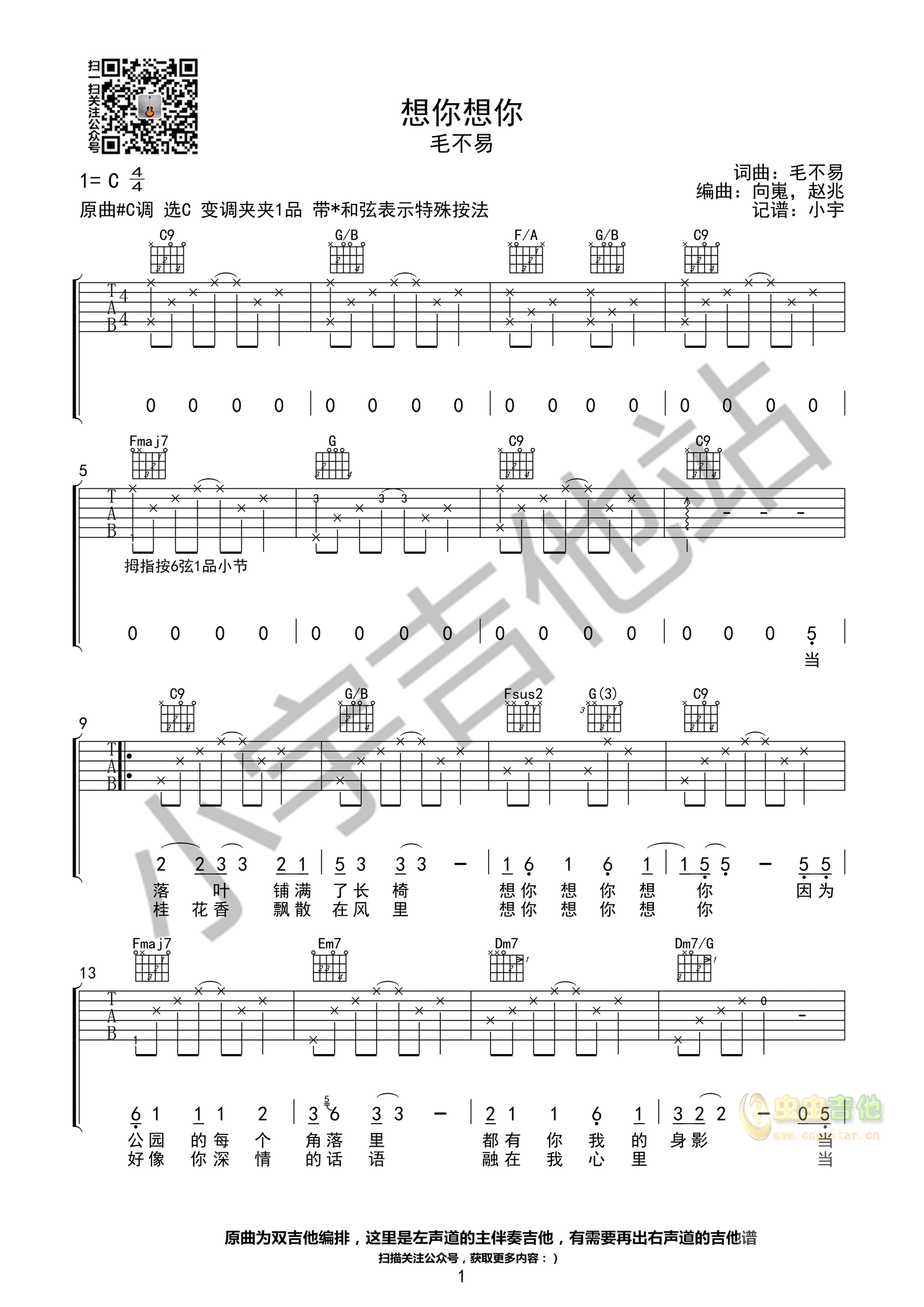 想你想你吉他谱 毛不易 C调原版编配 小宇吉...-C大调音乐网