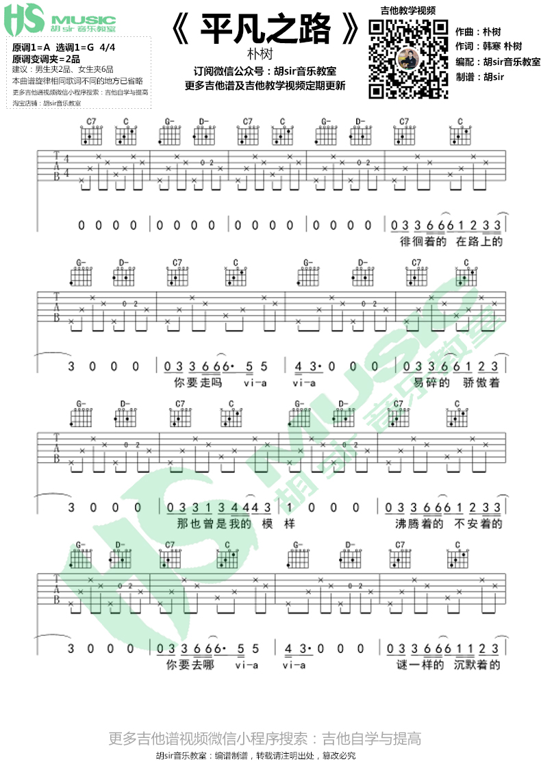 平凡之路-C大调音乐网