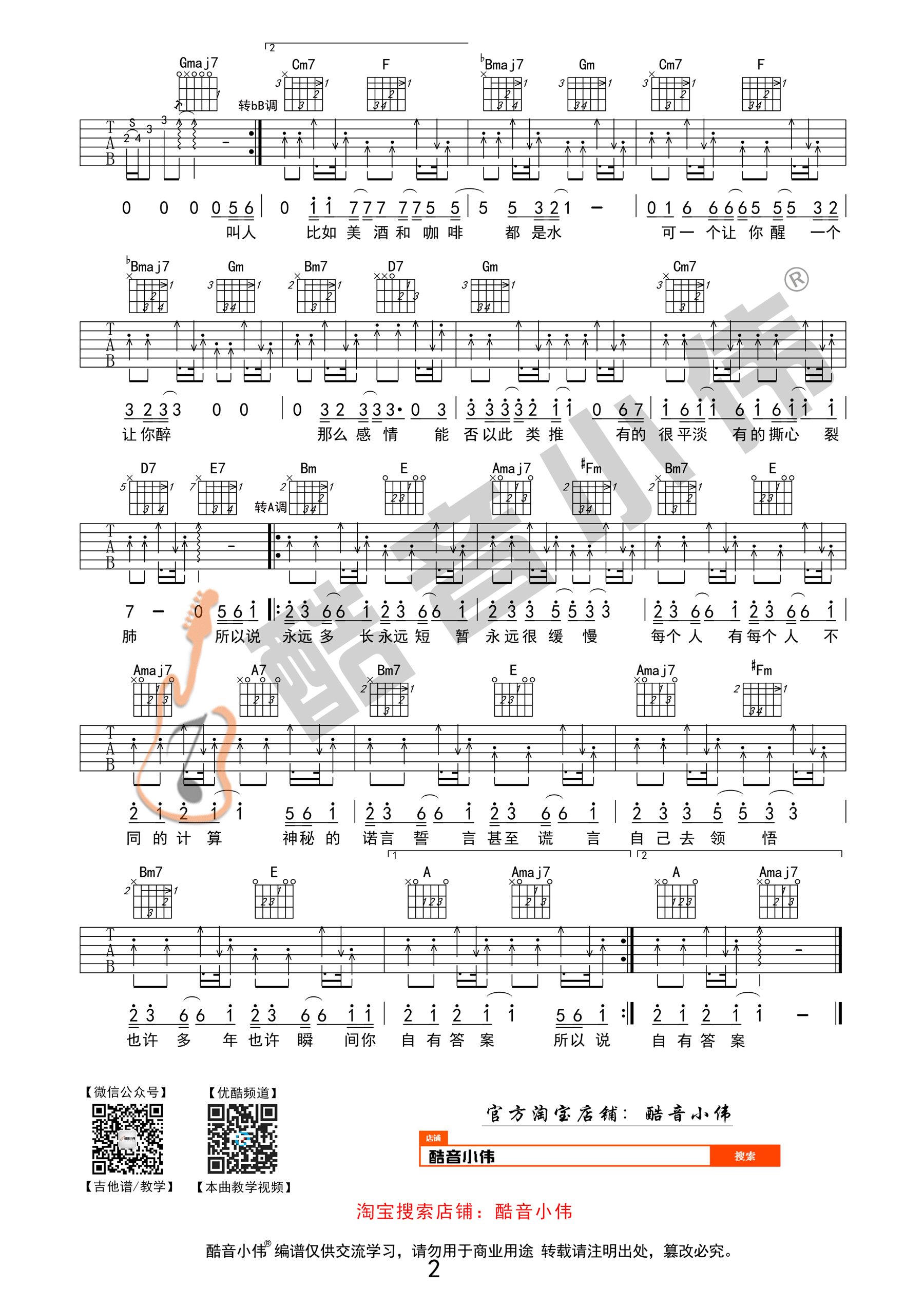 答案(酷音小伟吉他教学)-C大调音乐网