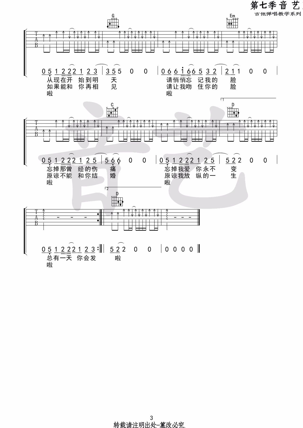 从夜晚，到清晨(音艺吉他弹唱教学:第七季第48集)-C大调音乐网