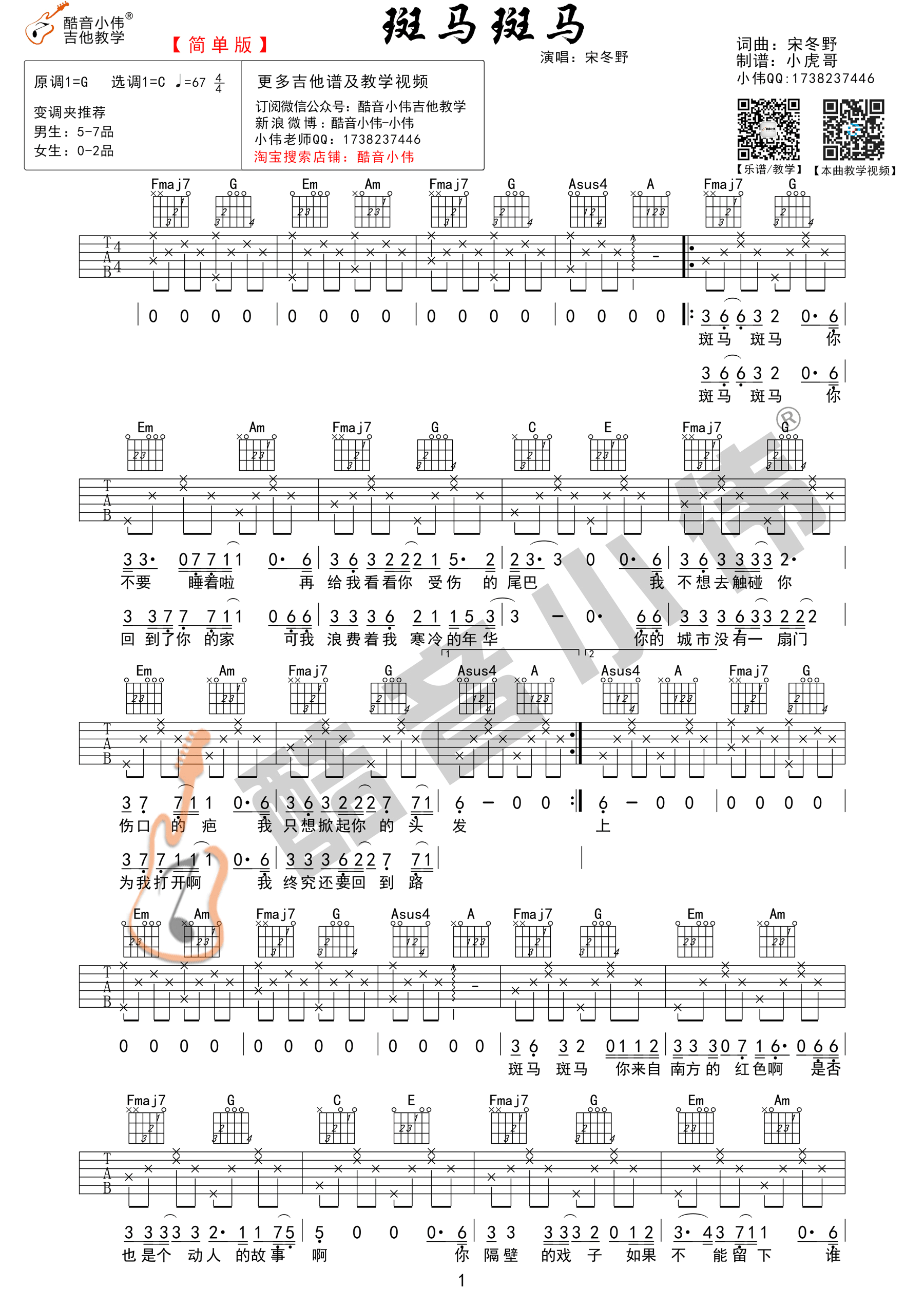 斑马斑马(酷音小伟吉他教学)-C大调音乐网