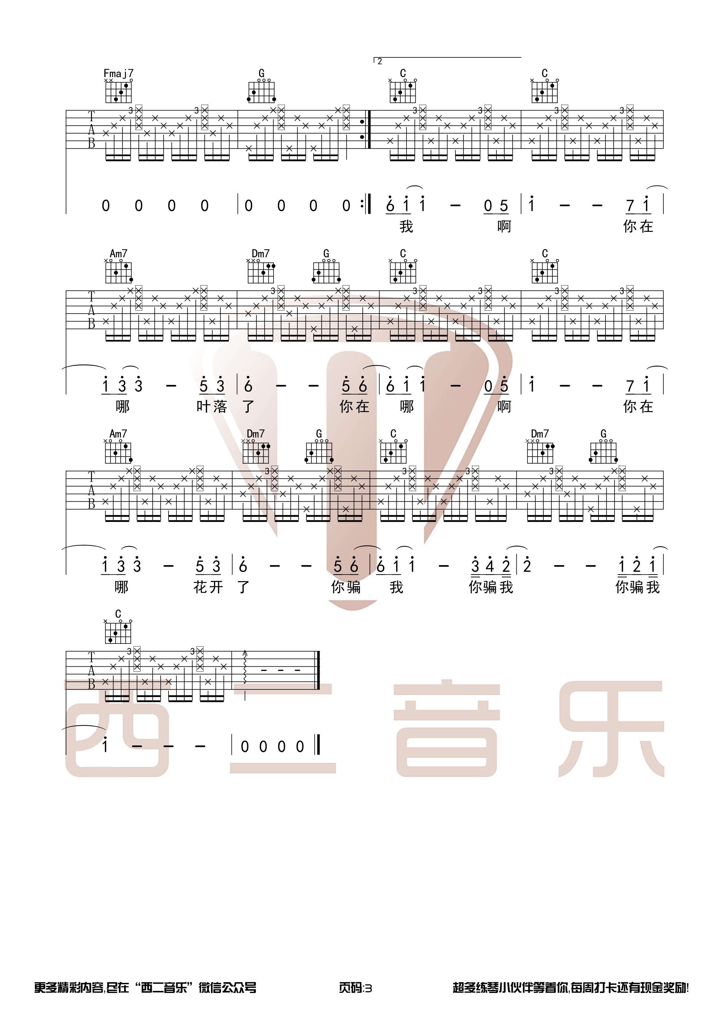 青梅竹马(C调和弦原版)-C大调音乐网