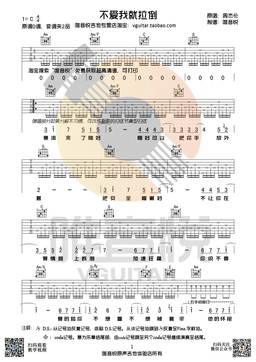 不爱我就拉倒(完整版吉他谱 唯音悦制谱)-C大调音乐网