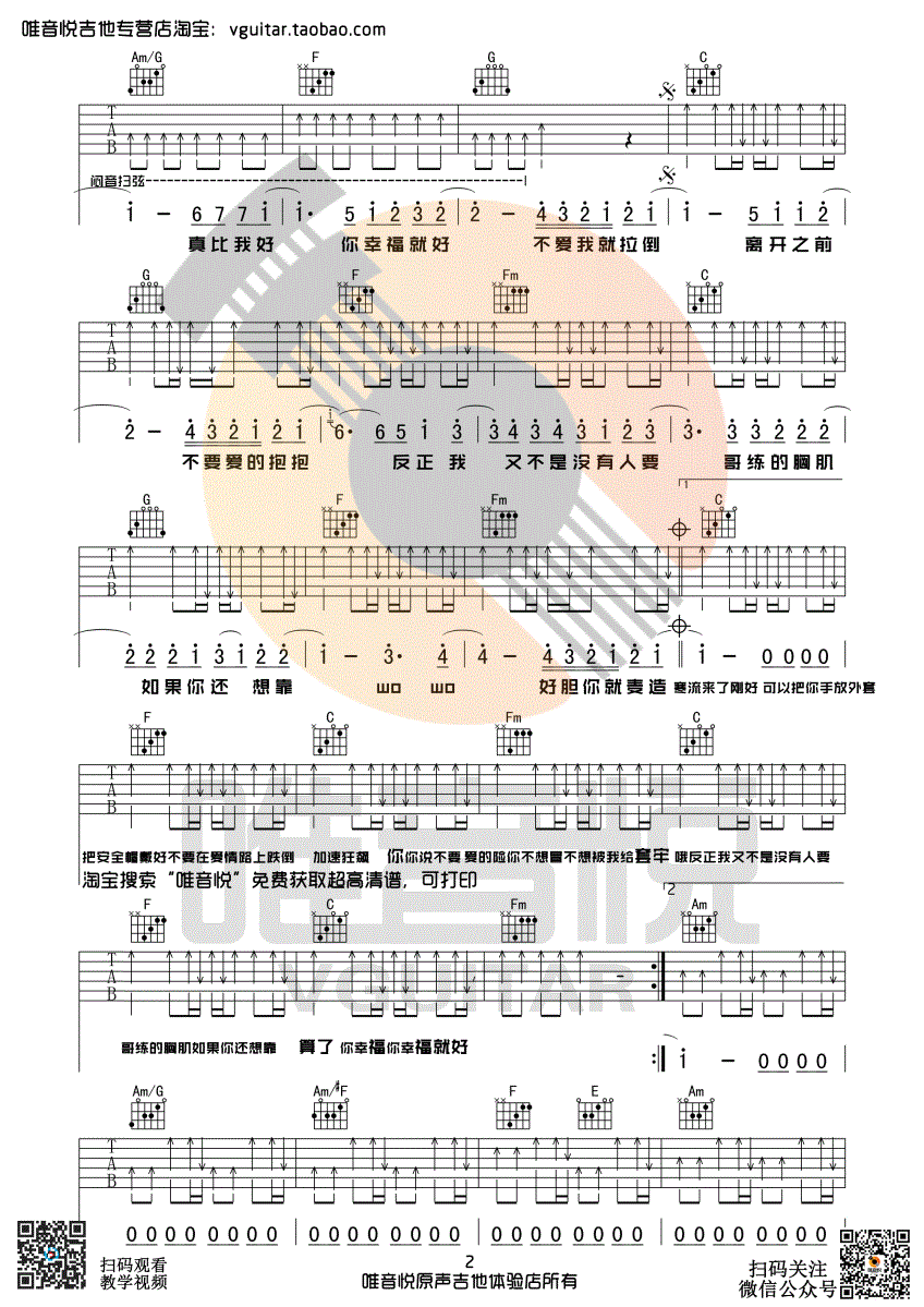 不爱我就拉倒(完整版吉他谱 唯音悦制谱)-C大调音乐网