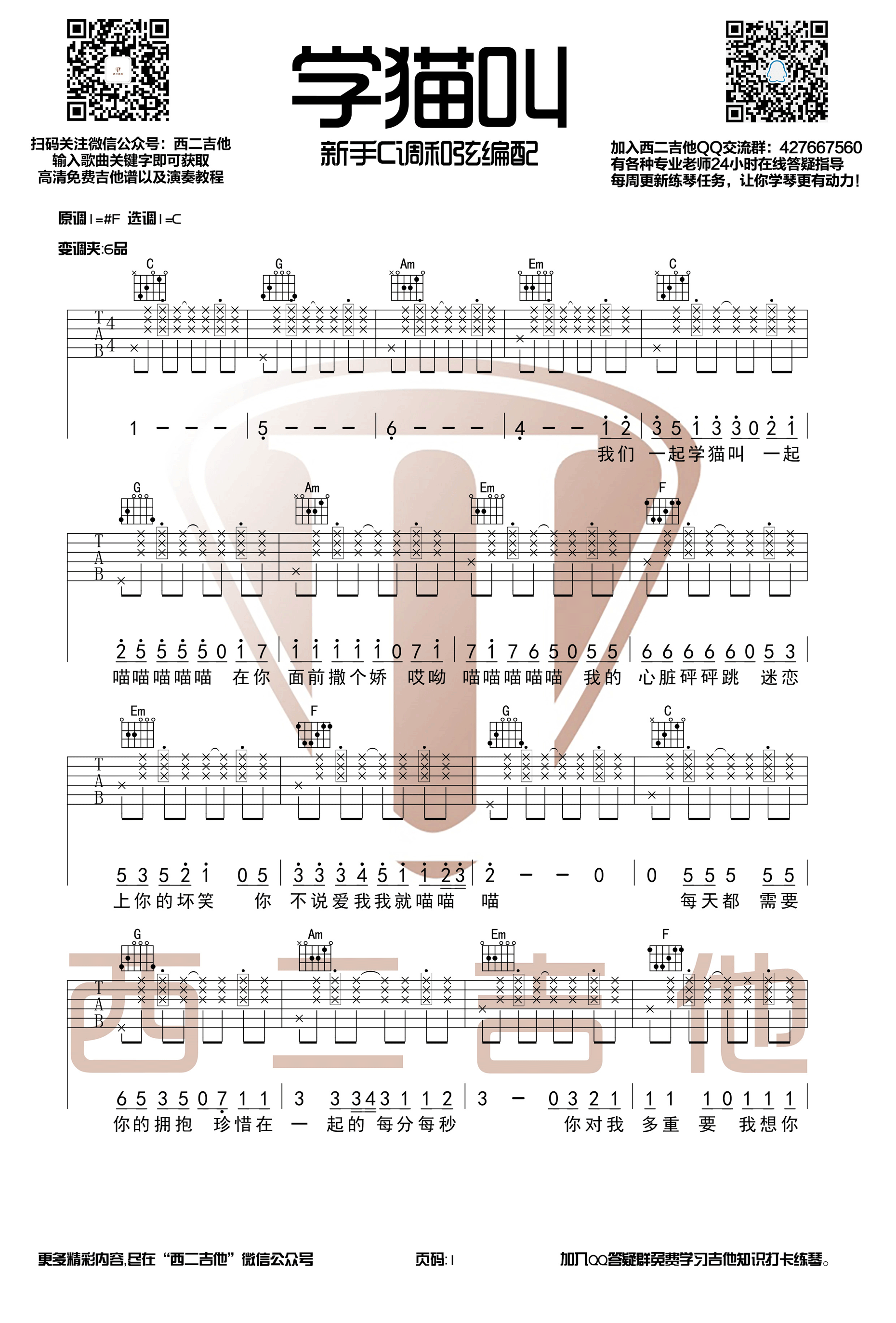 学猫叫-C大调音乐网