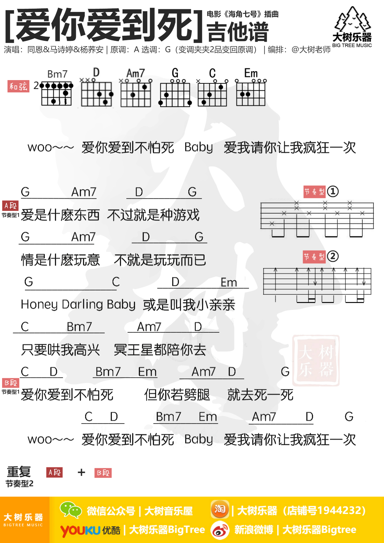 爱你爱到死(电影《海角七号》插曲)-C大调音乐网