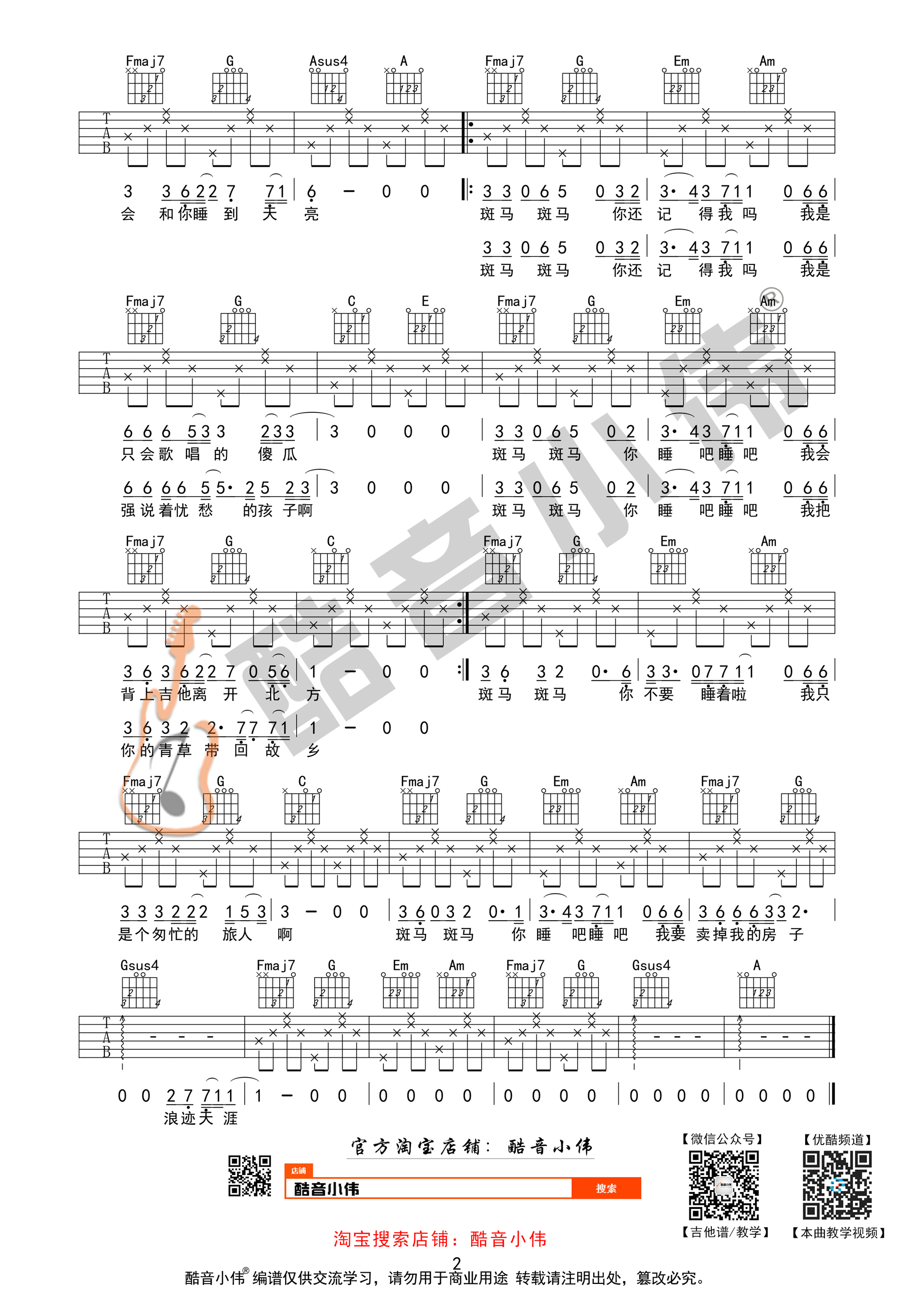 斑马斑马(酷音小伟吉他教学)-C大调音乐网