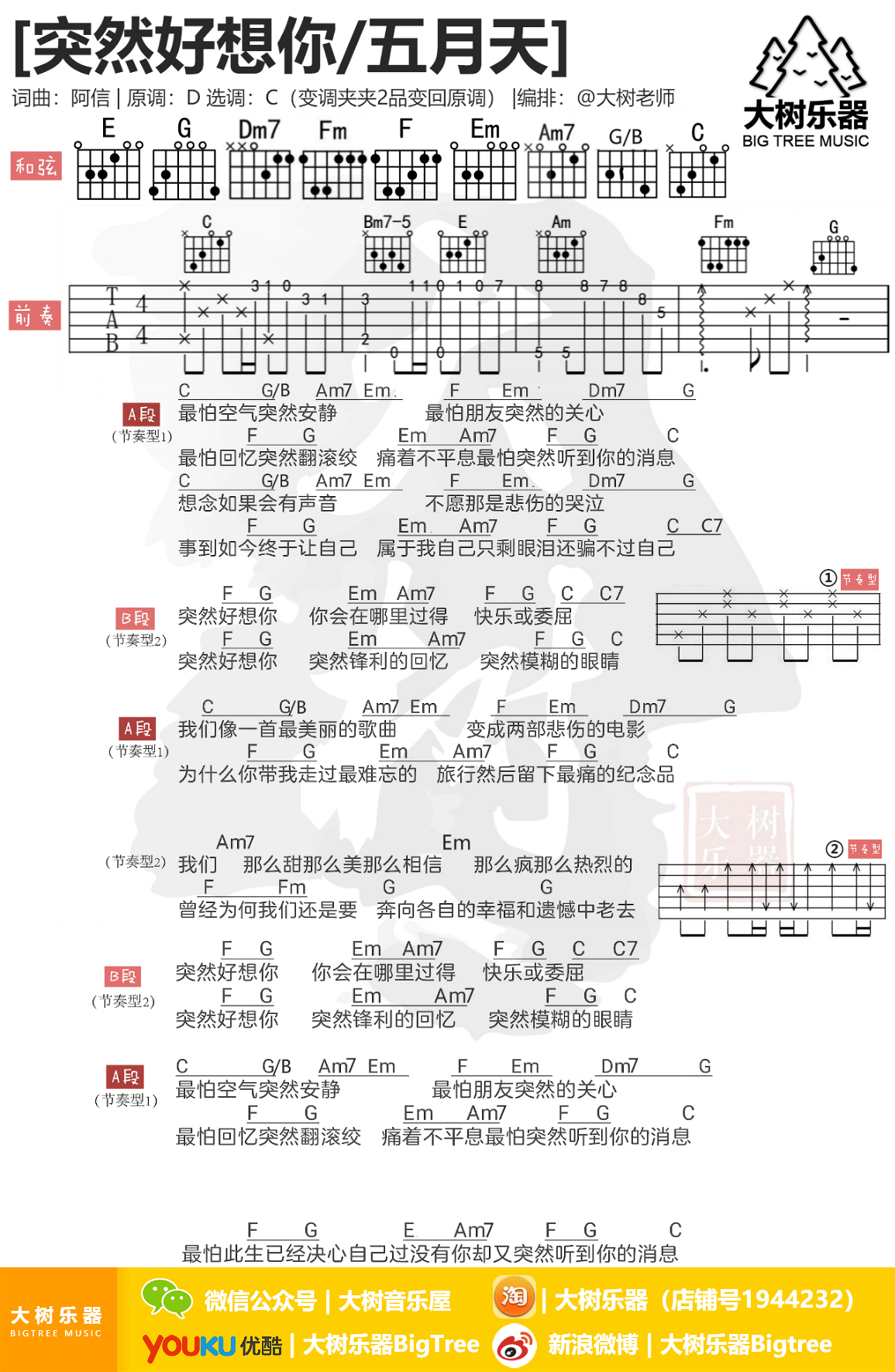 突然好想你-C大调音乐网