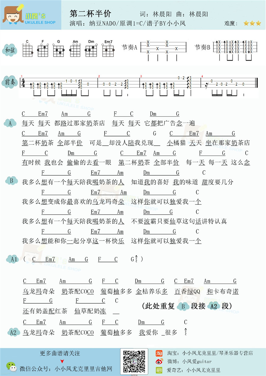 第二杯半价-纳豆 尤克里里谱-C大调音乐网