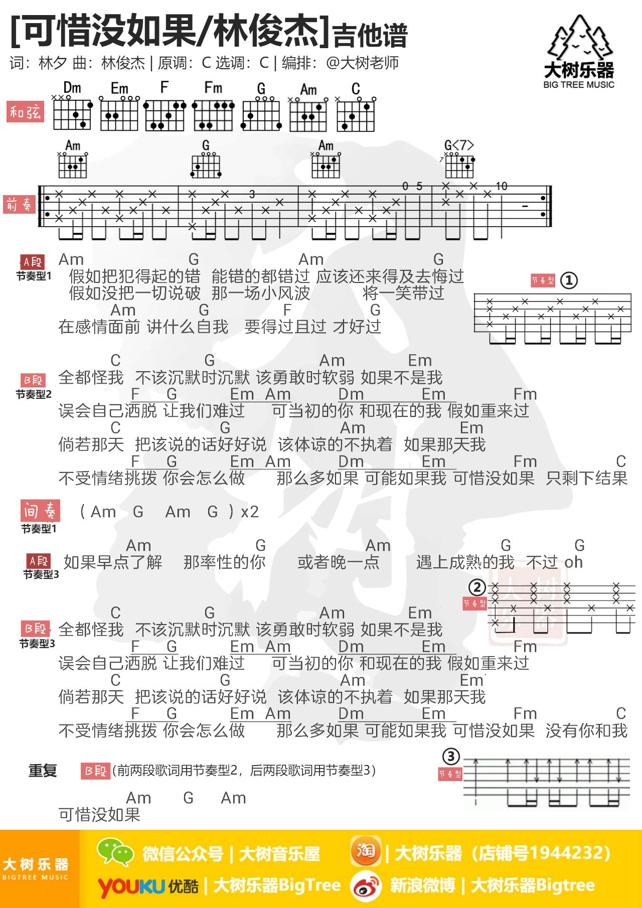 可惜没如果-C大调音乐网