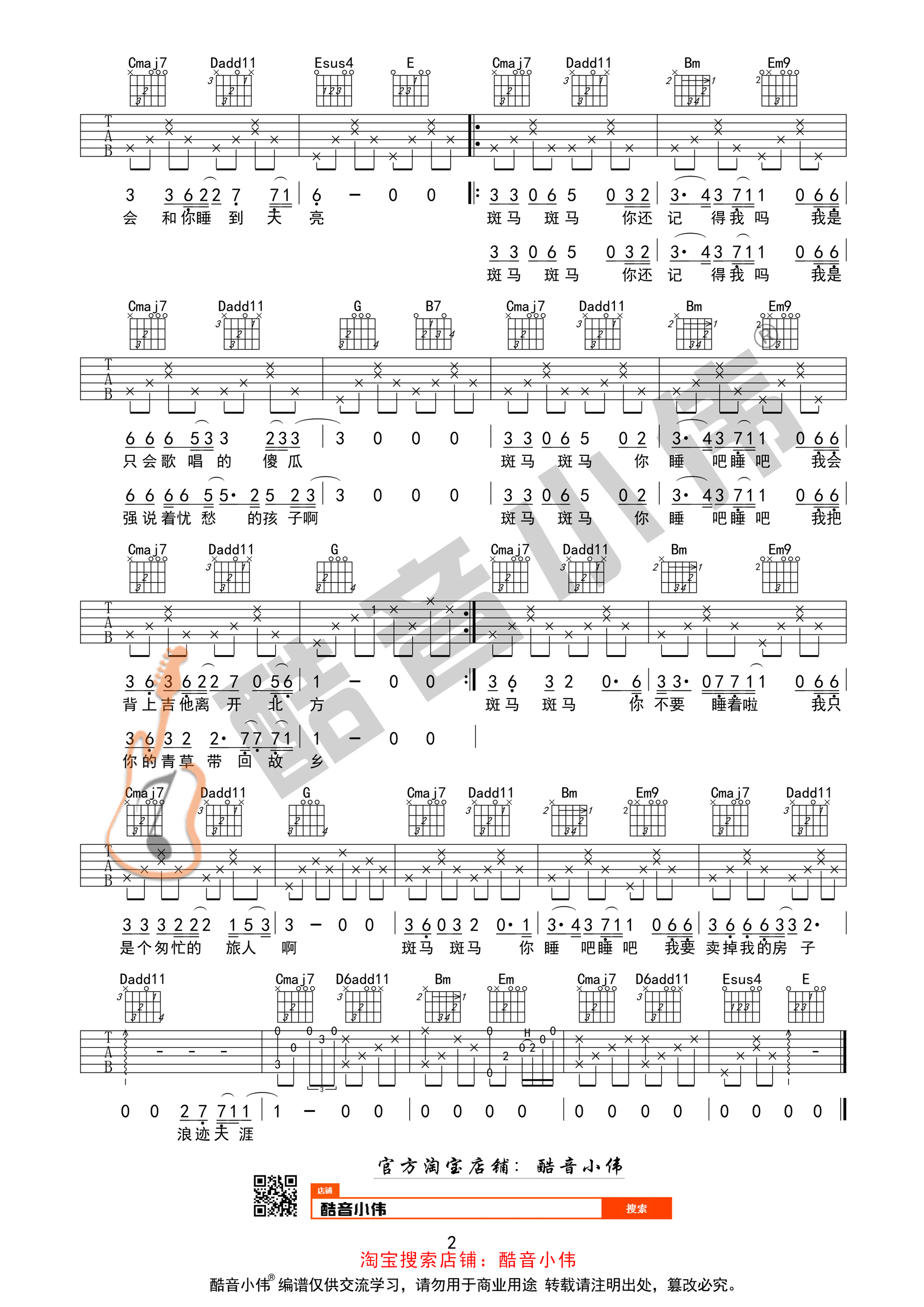 斑马斑马(酷音小伟吉他教学)-C大调音乐网