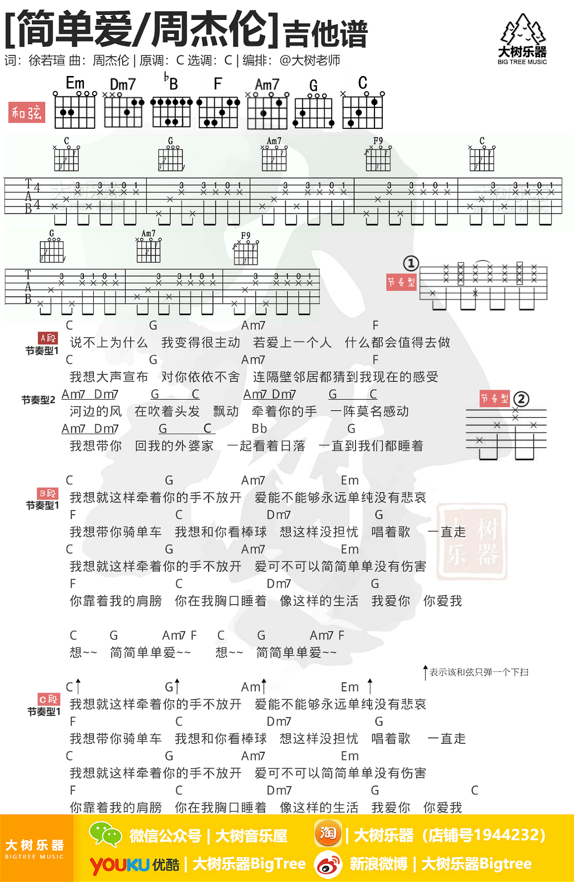 简单爱-C大调音乐网