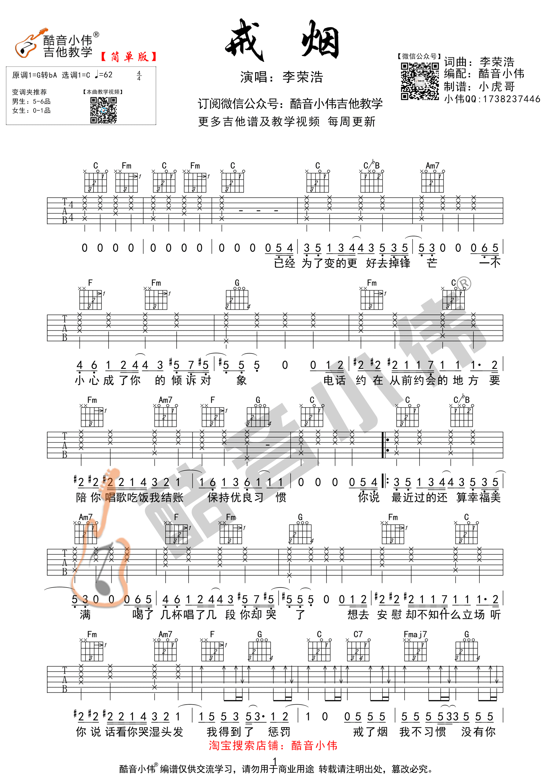 戒烟-C大调音乐网