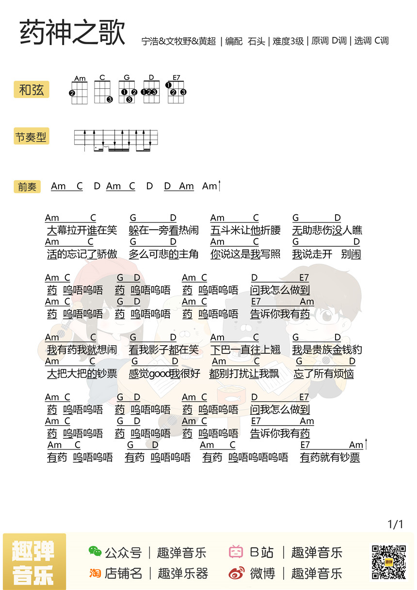 电影「我不是药神」尤克里里谱-C大调音乐网