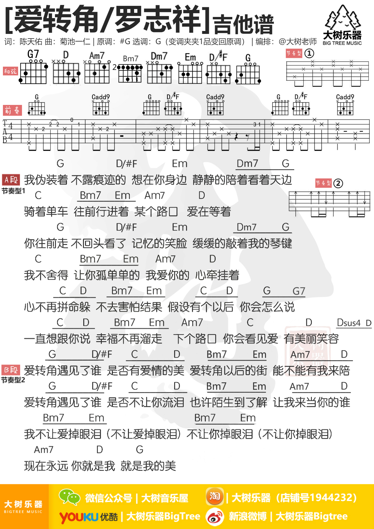 爱转角-C大调音乐网