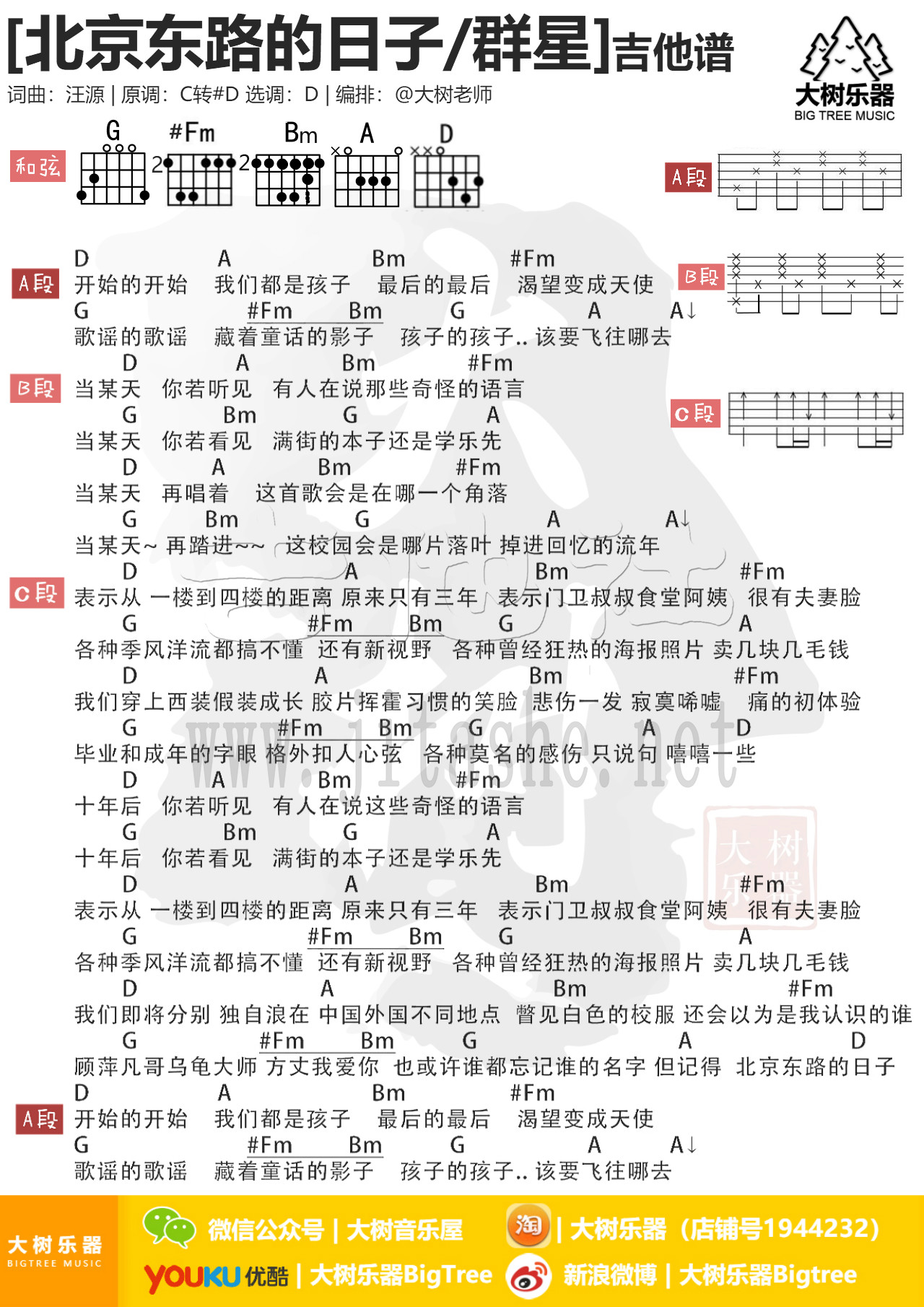 北京东路的日子-C大调音乐网