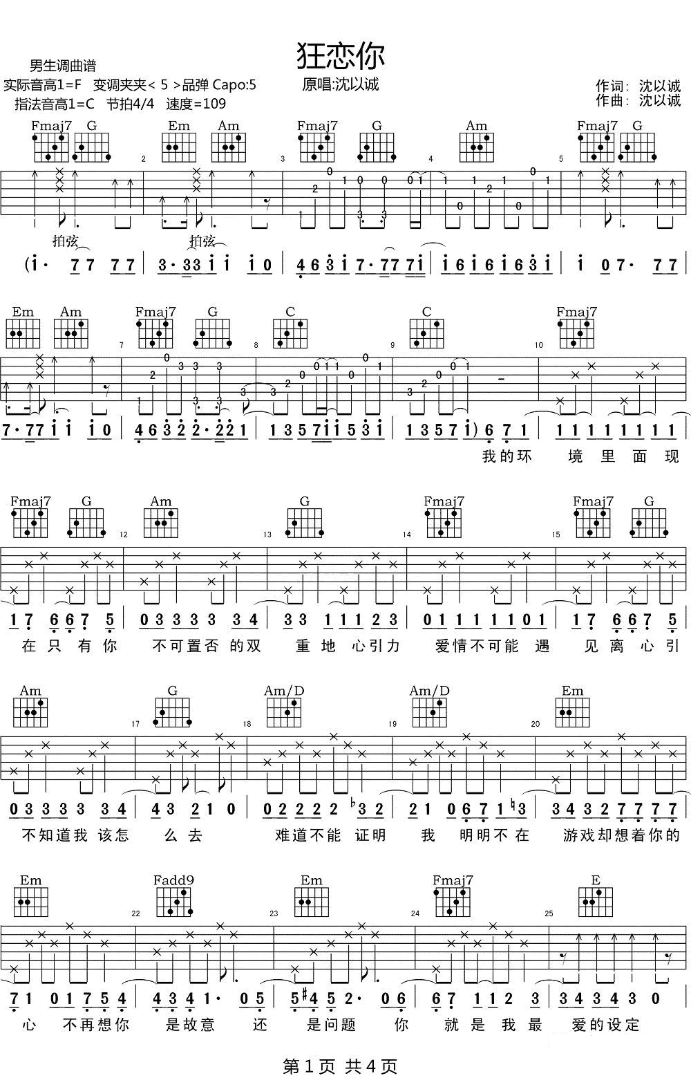 狂恋你-C大调音乐网