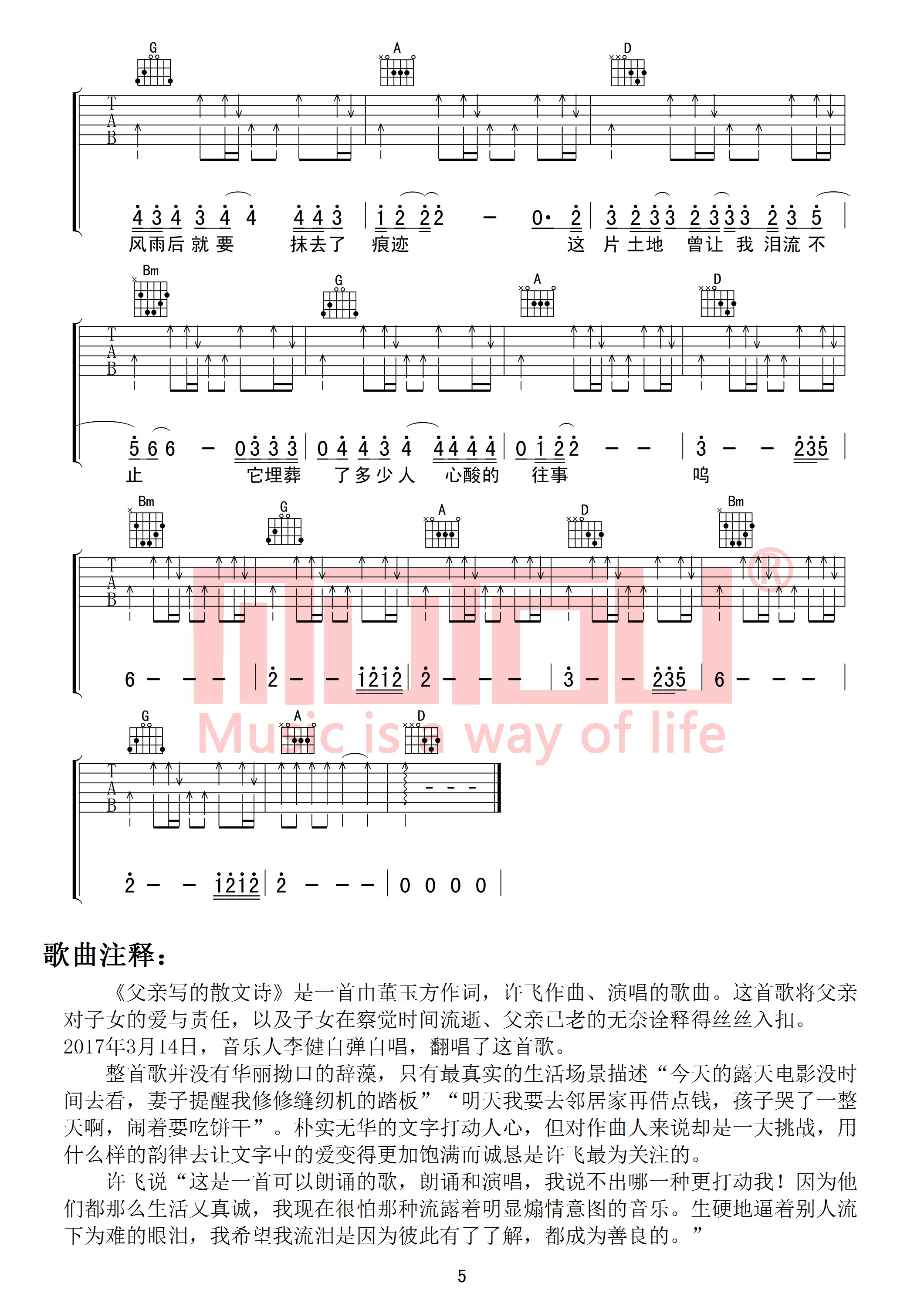 父亲写的散文诗(高度还原 送给天下所有的父亲)-C大调音乐网