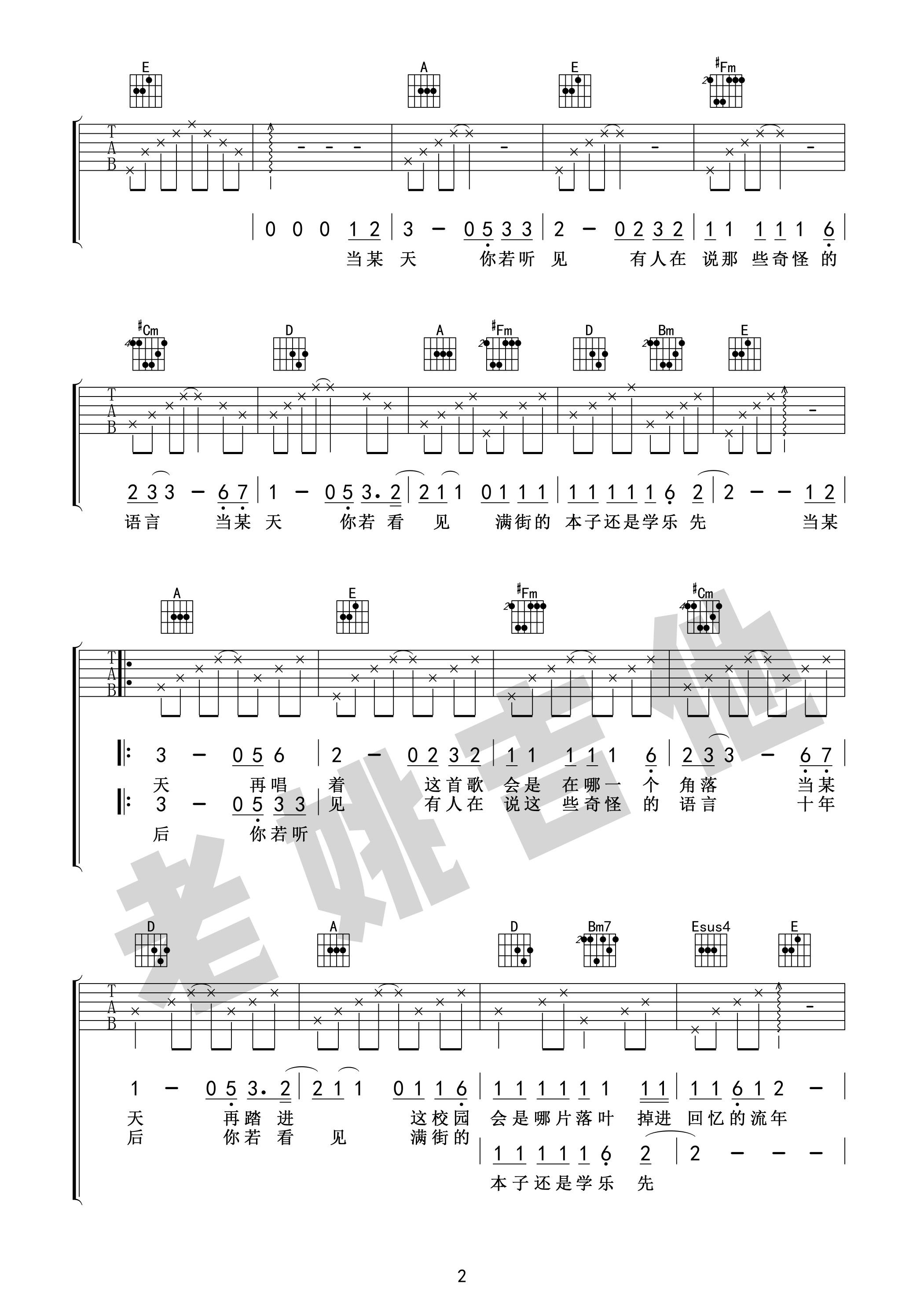 北京东路的日子(毕业季歌曲 吉他谱+视频教学[老姚吉他])-C大调音乐网