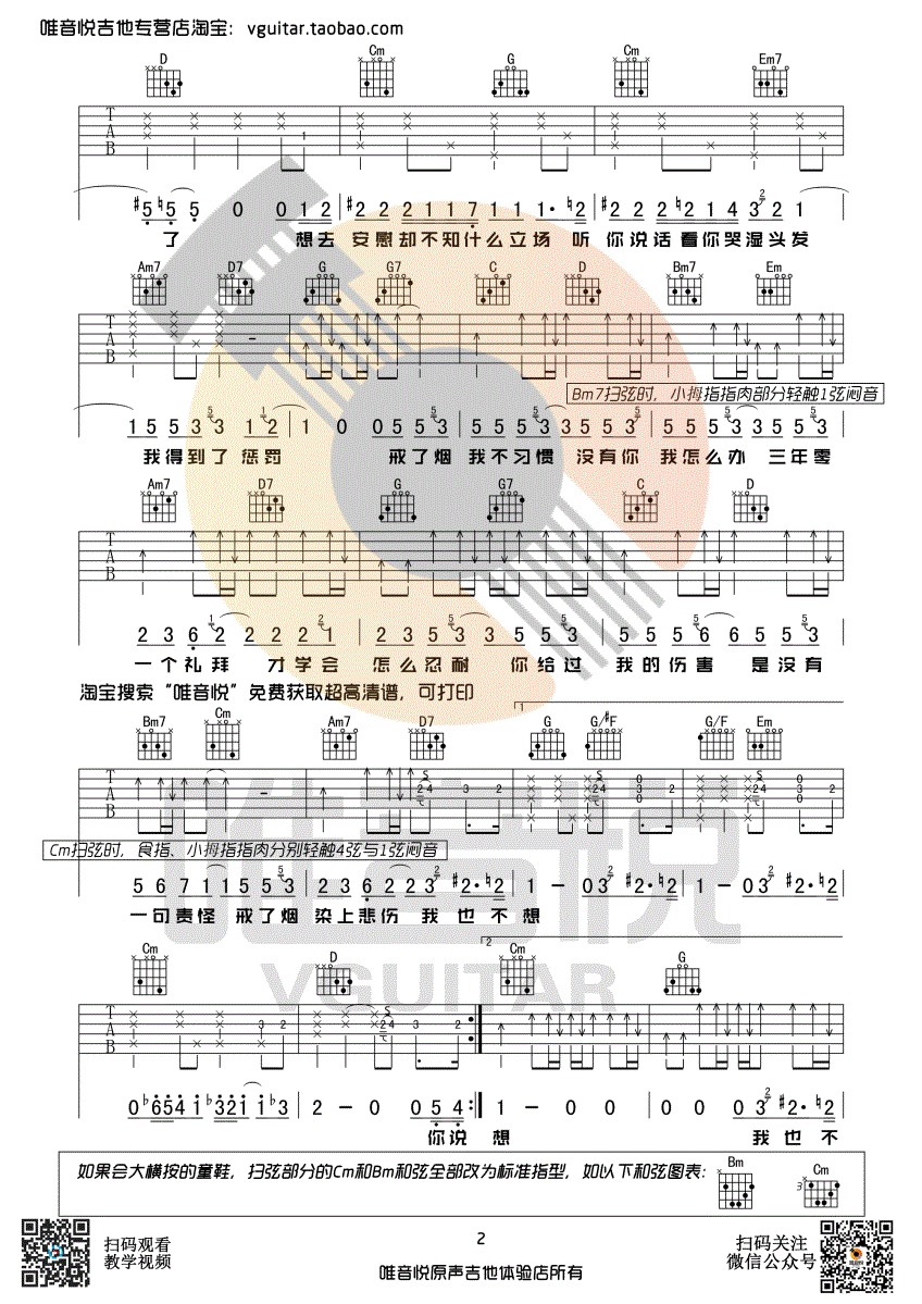 戒烟-C大调音乐网