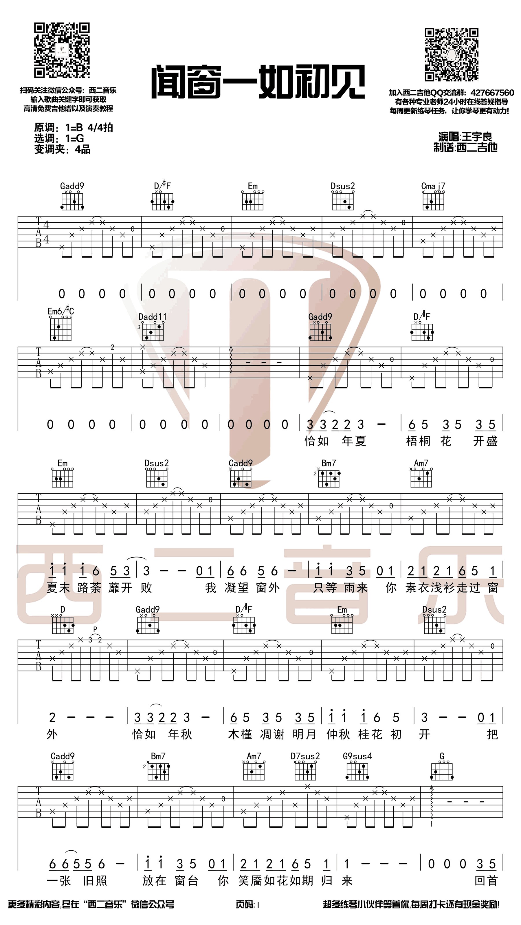 闻窗一如初见吉他谱_王宇良_G调弹唱谱_图片谱-C大调音乐网