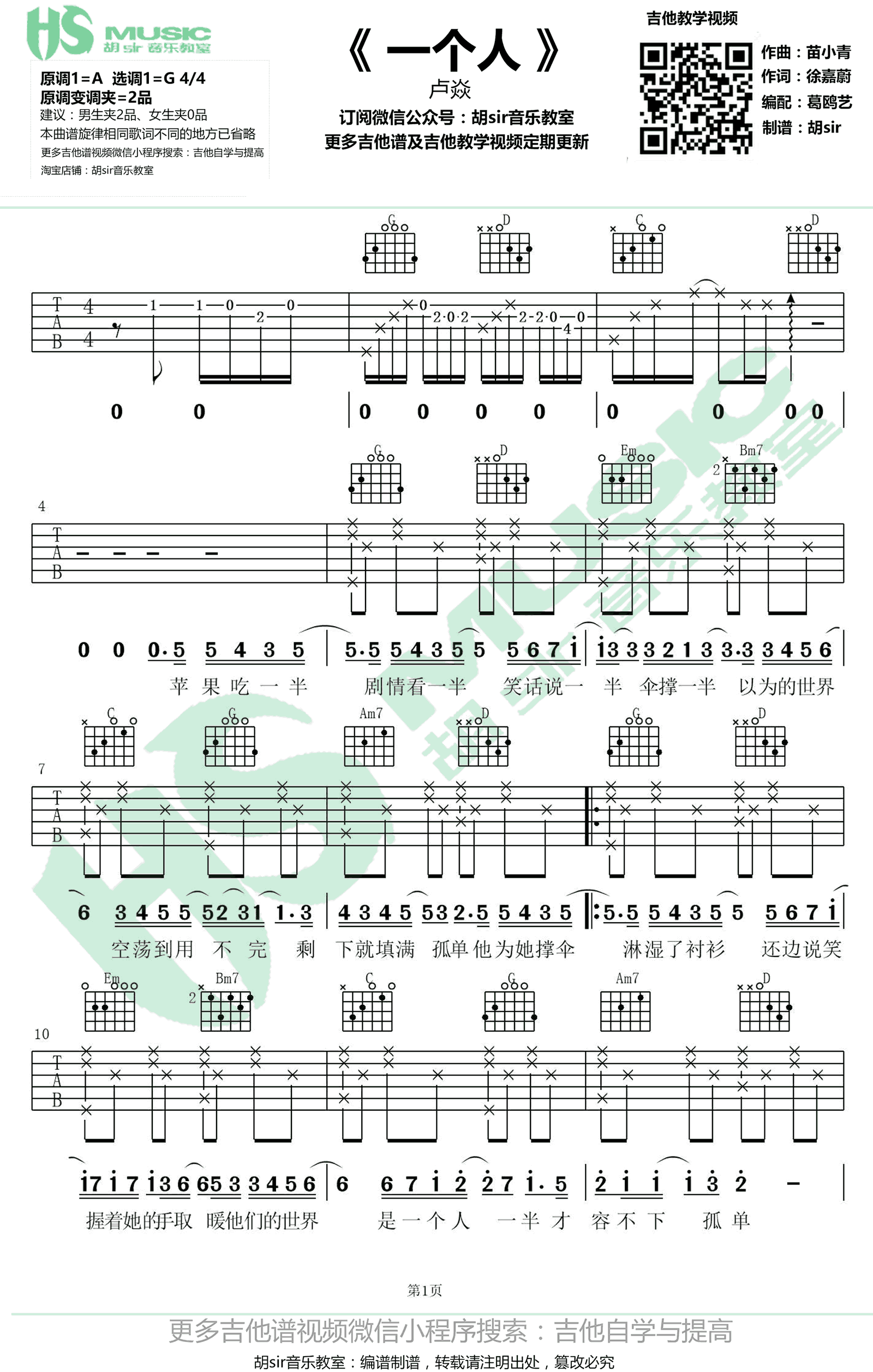一个人吉他谱_卢焱_G调弹唱谱_六线谱高清版-C大调音乐网