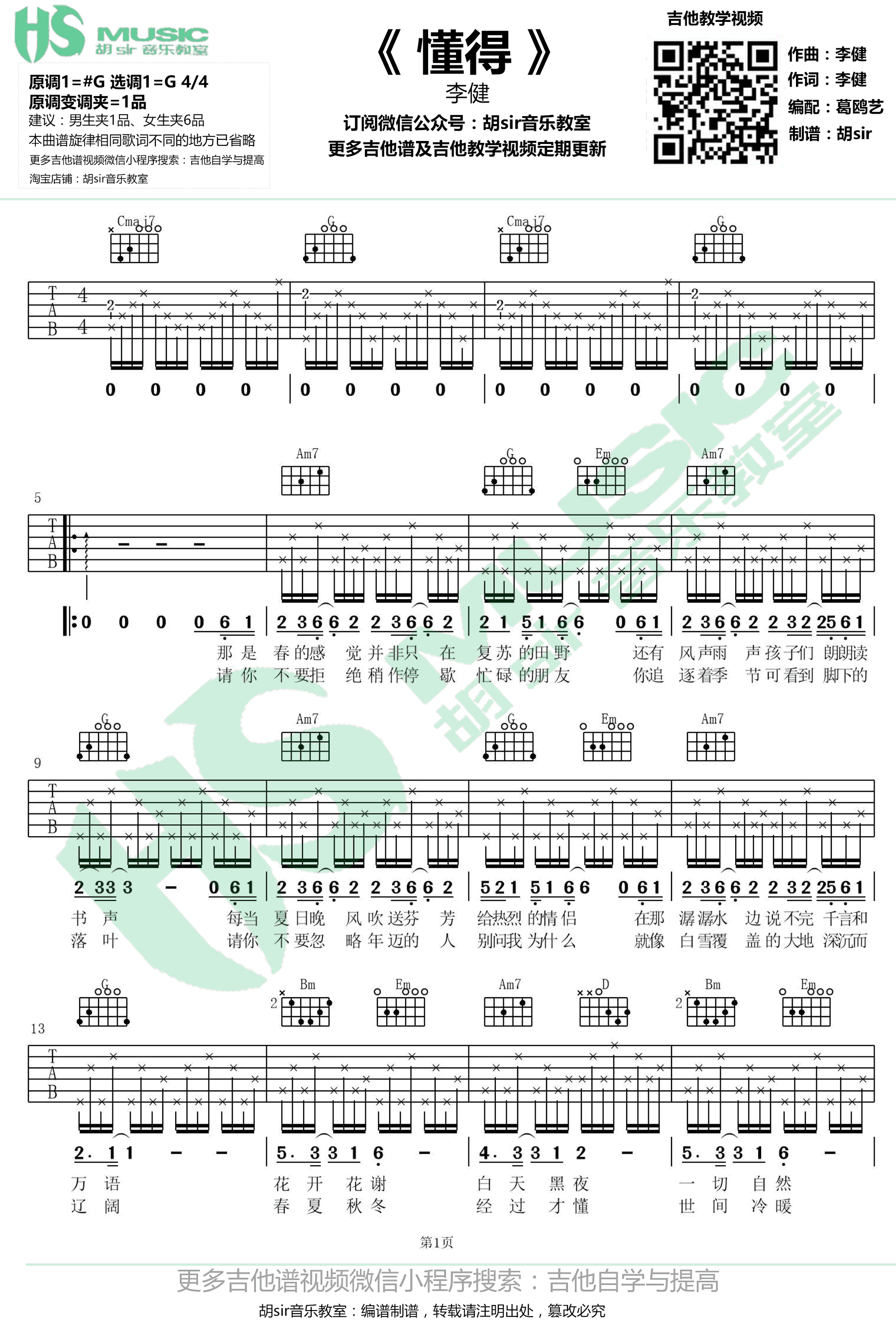 懂得吉他谱_李健_G调弹唱谱_高清图片谱_新歌首发-C大调音乐网