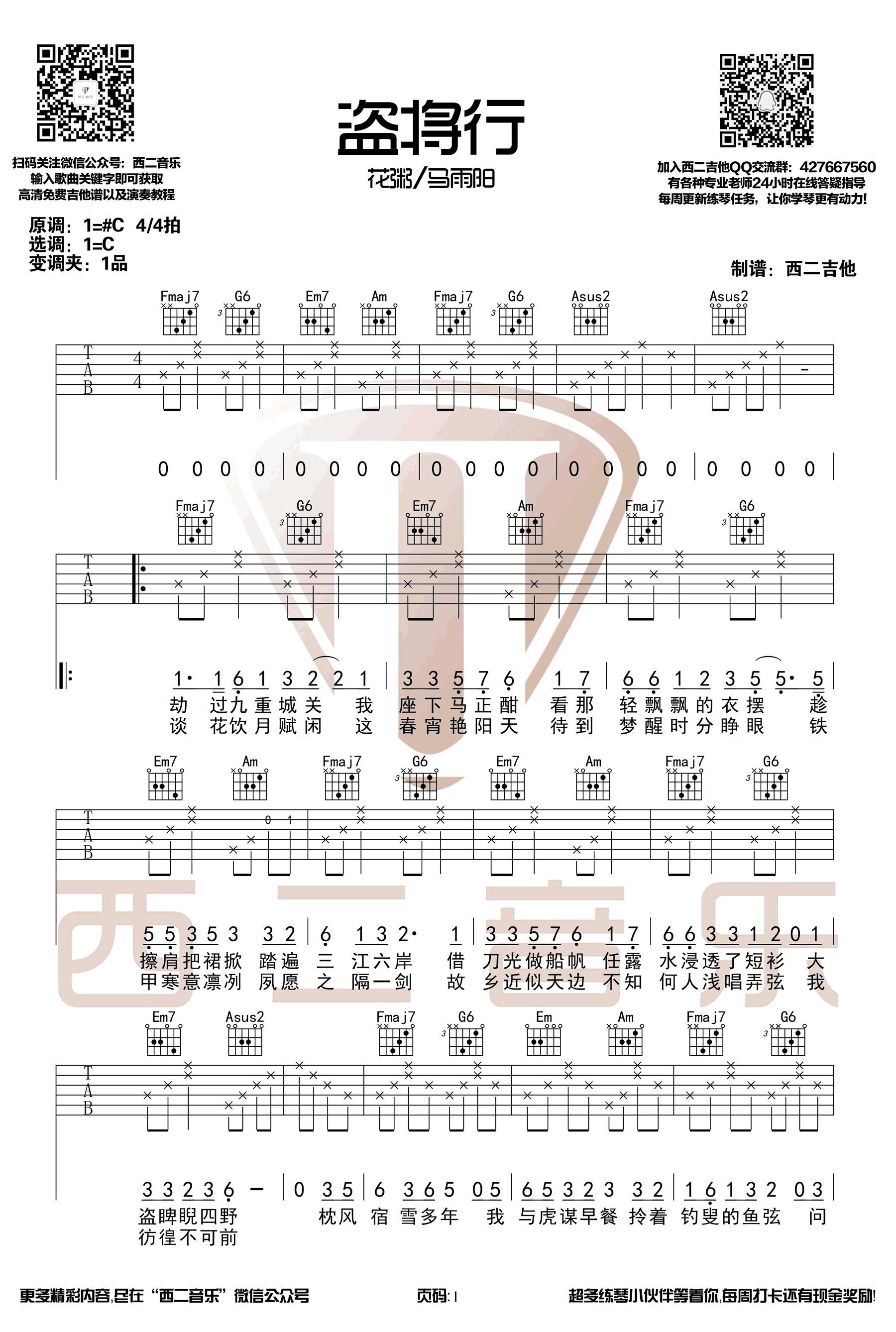 盗将行吉他谱_花粥/马雨阳_C调弹唱谱_图片谱-C大调音乐网