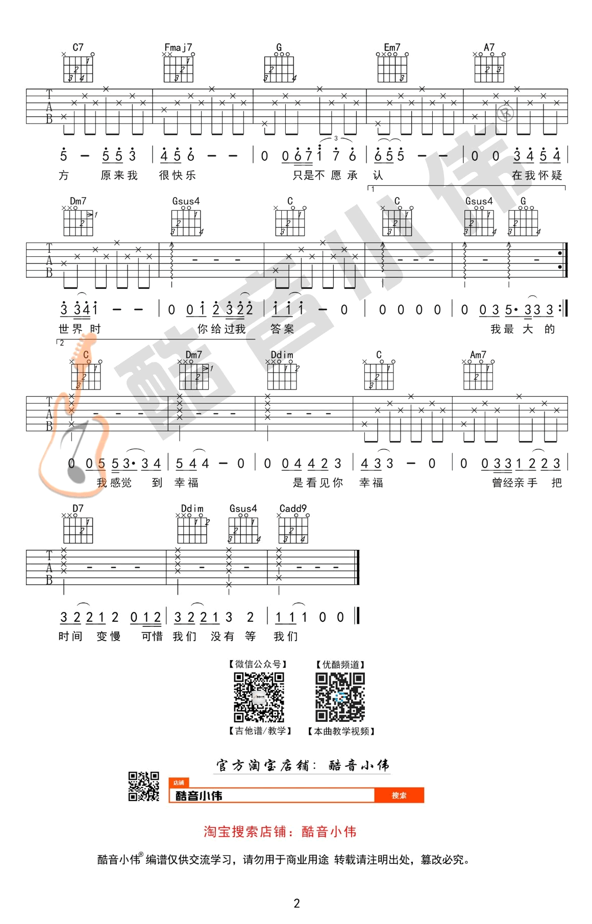 陈奕迅《我们》吉他谱_C调简单版+G调男生版_弹唱教学视频-C大调音乐网