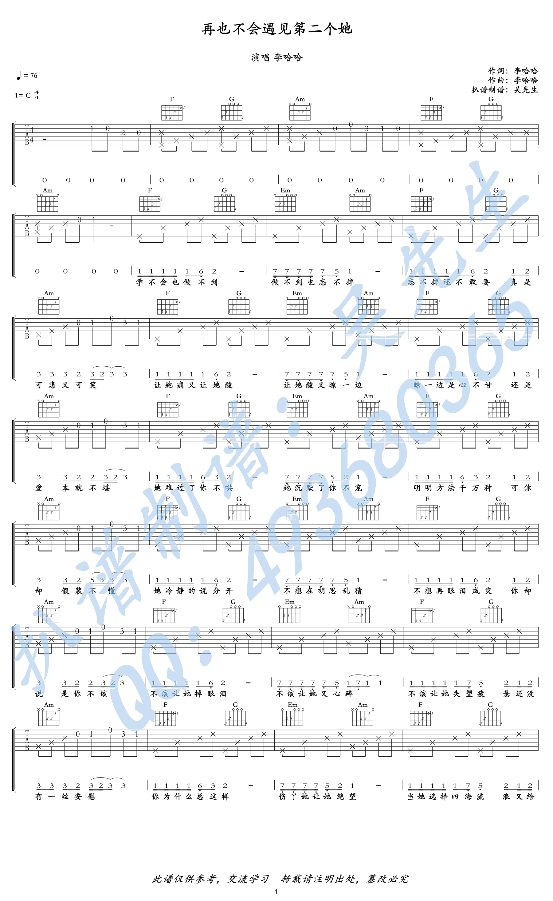 再也不会遇见第二个她吉他谱_李哈哈_C调弹唱谱-C大调音乐网