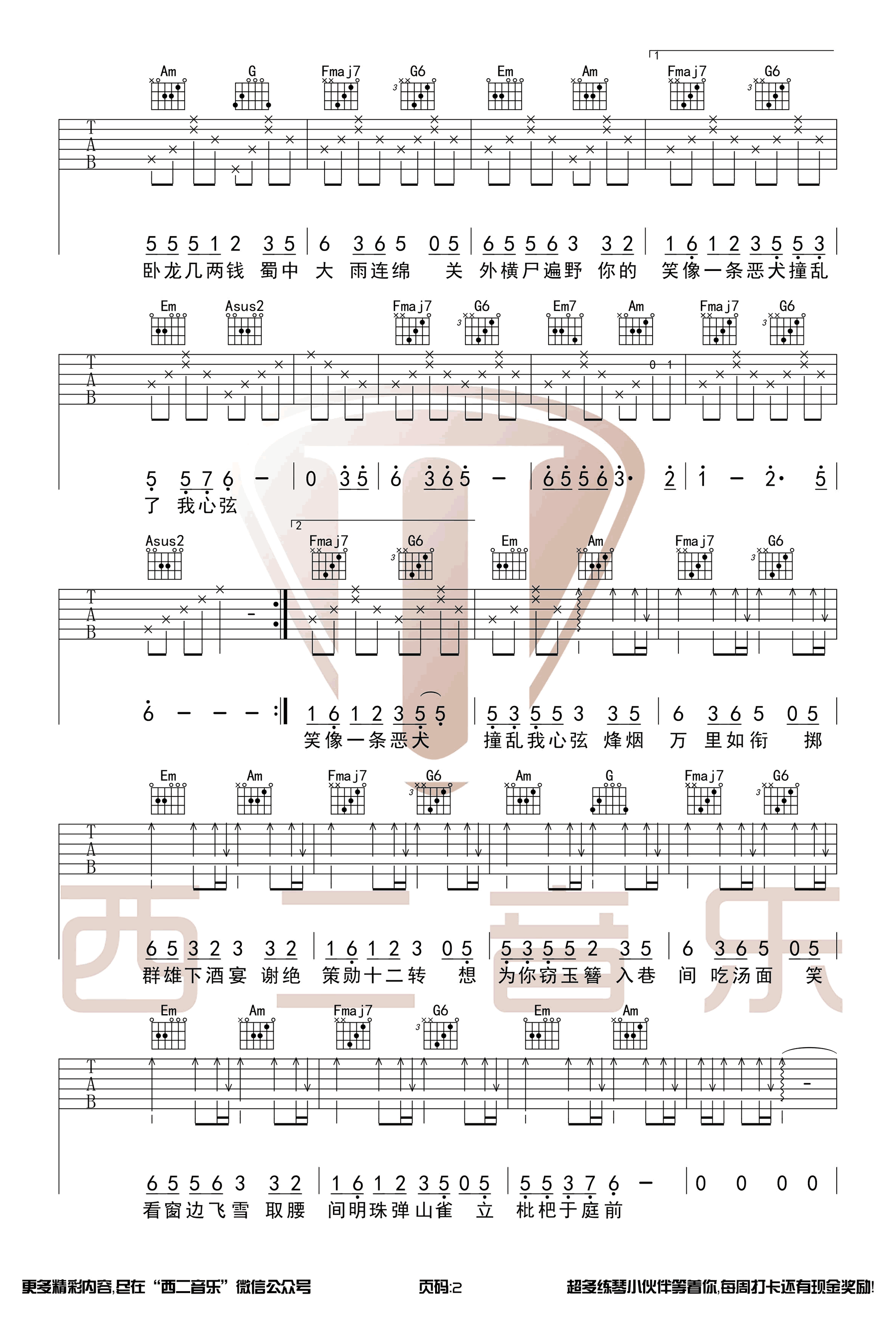 盗将行吉他谱_花粥/马雨阳_C调弹唱谱_图片谱-C大调音乐网