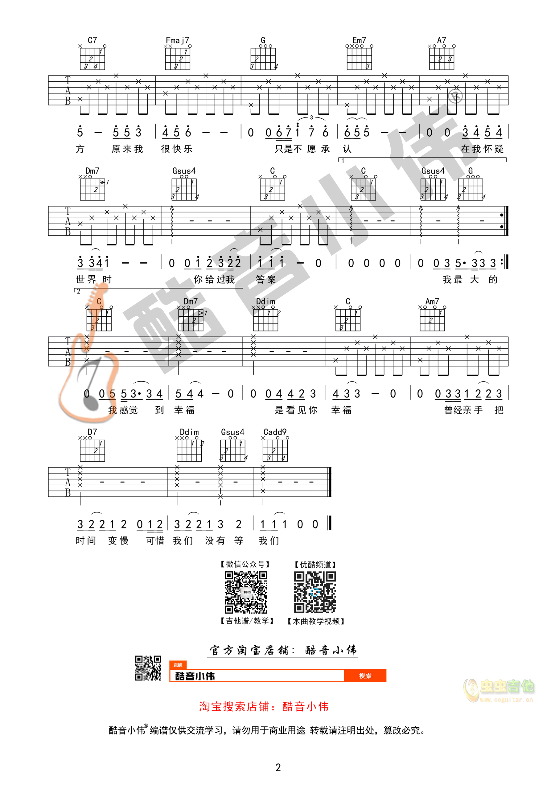 陈奕迅《我们》吉他谱C调简单版（酷音小伟吉他...-C大调音乐网