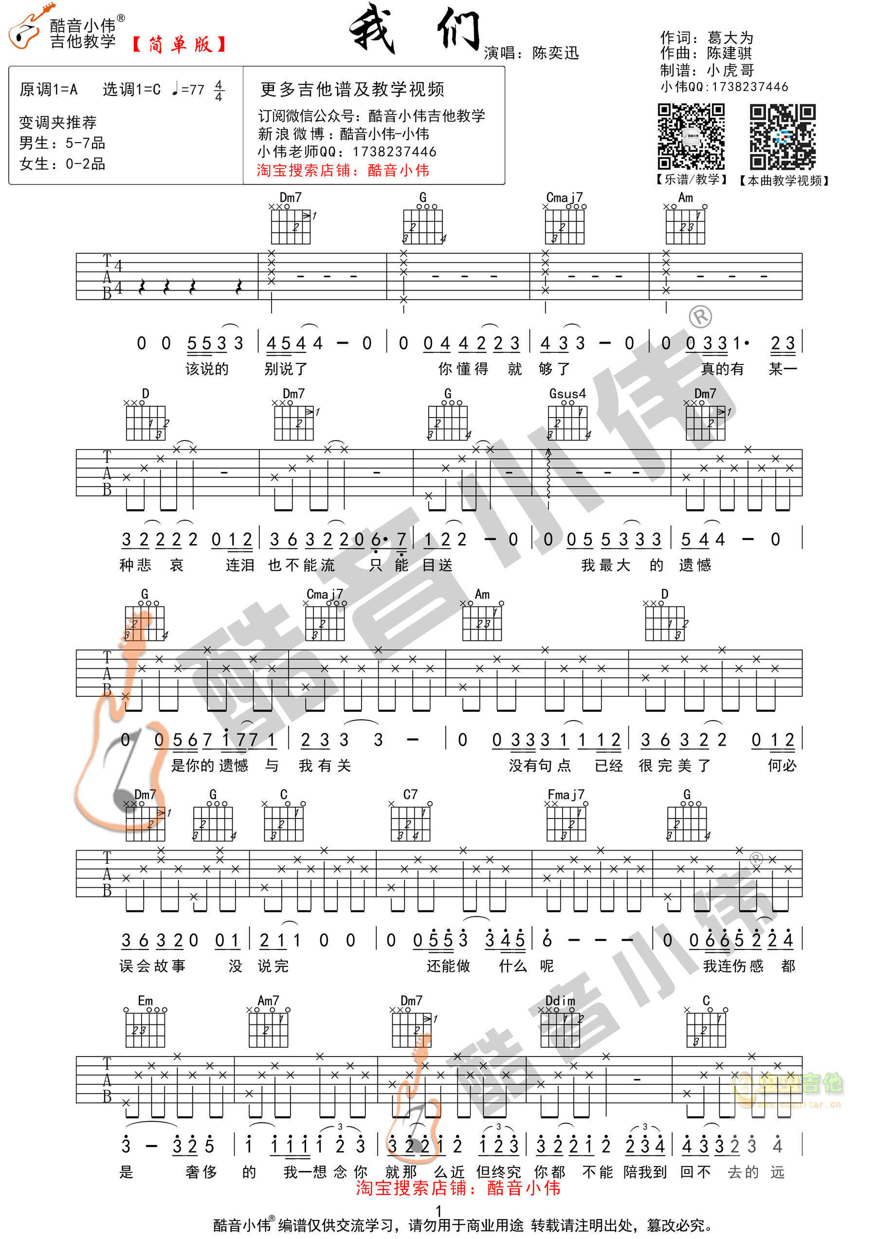 陈奕迅《我们》吉他谱C调简单版（酷音小伟吉他...-C大调音乐网