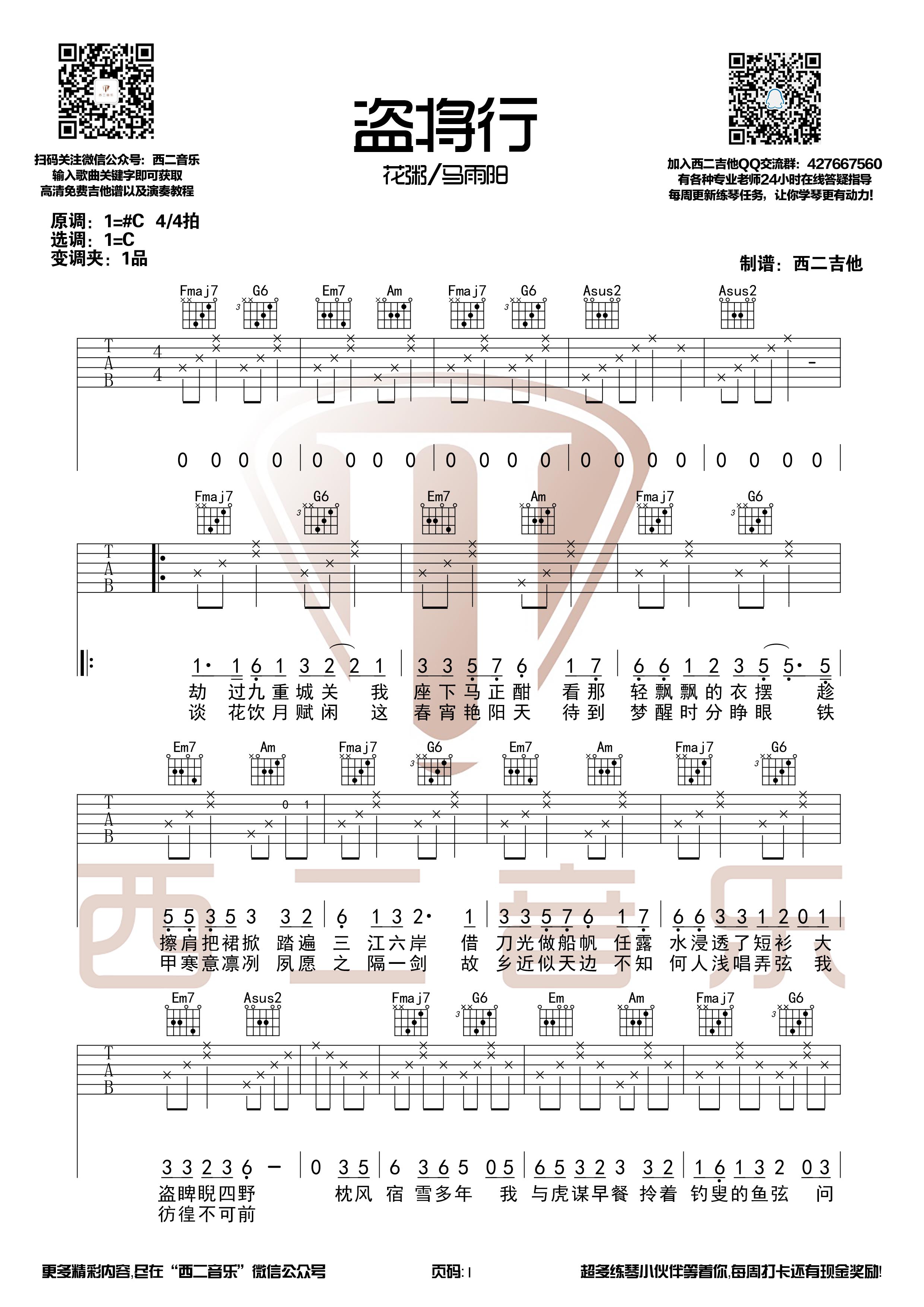 盗将行(C调和弦编配【西二吉他】)-C大调音乐网