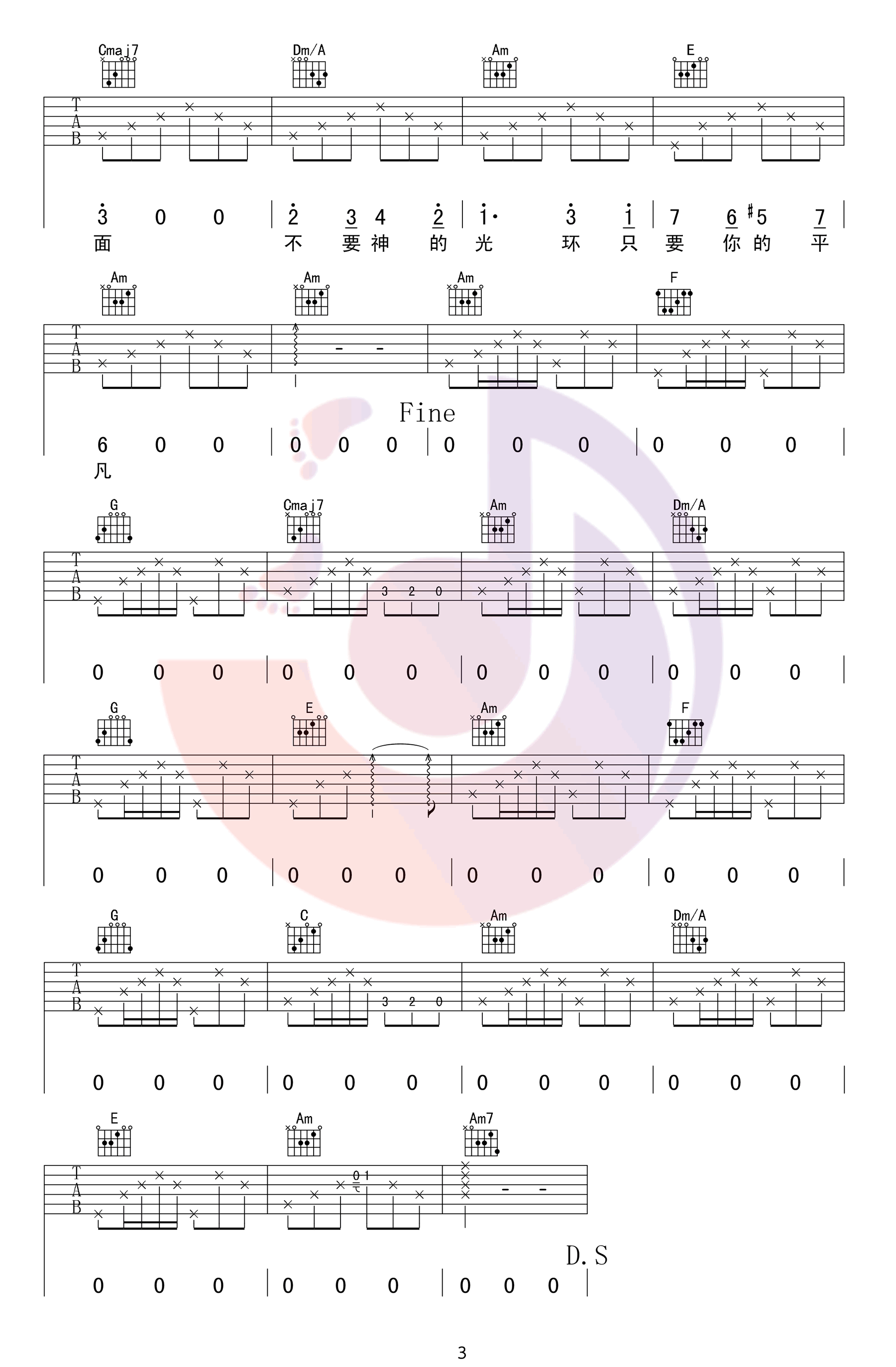 只要平凡吉他谱_电影《我不是药神》主题曲_C调弹唱谱-C大调音乐网