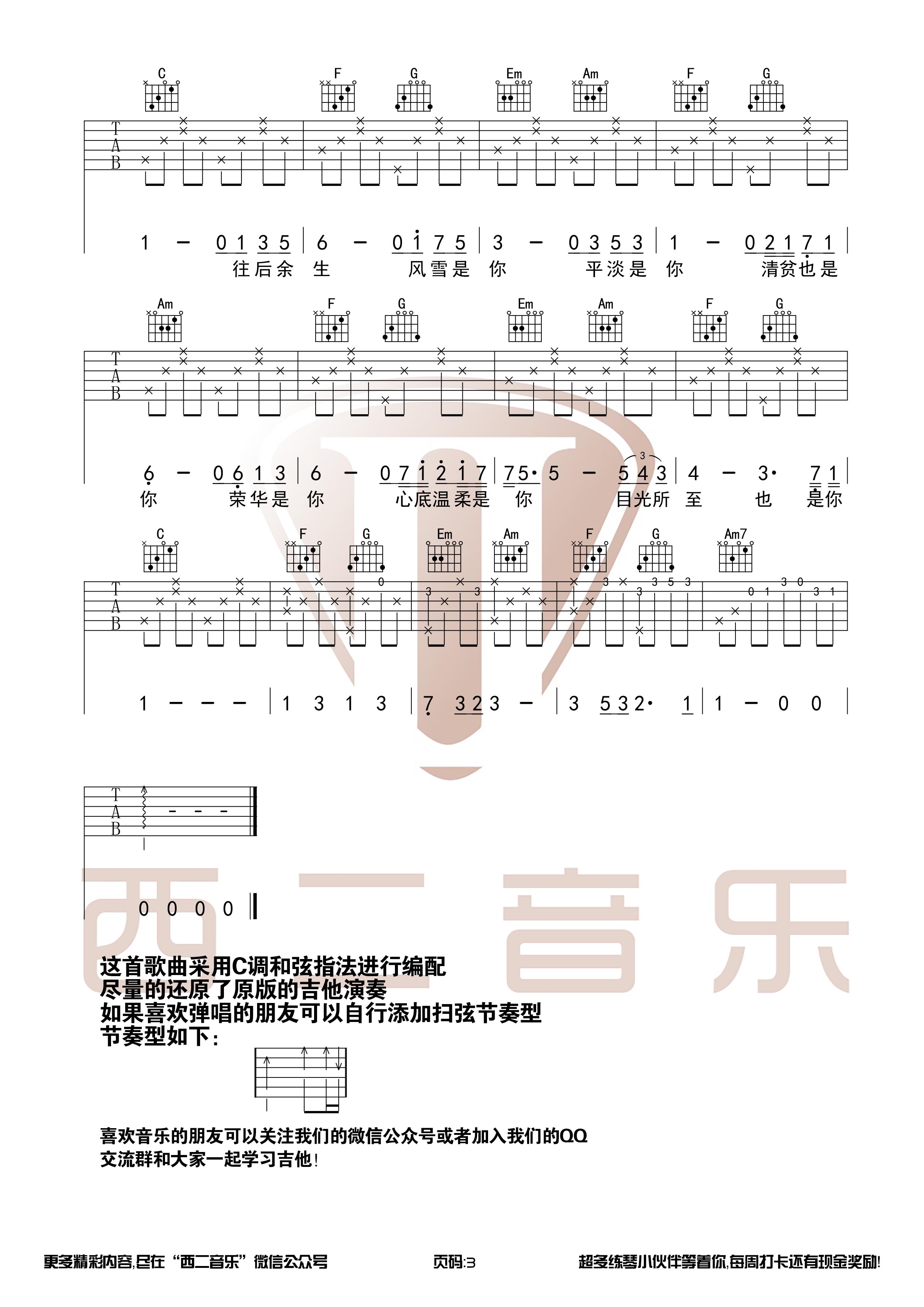 往后余生-C大调音乐网