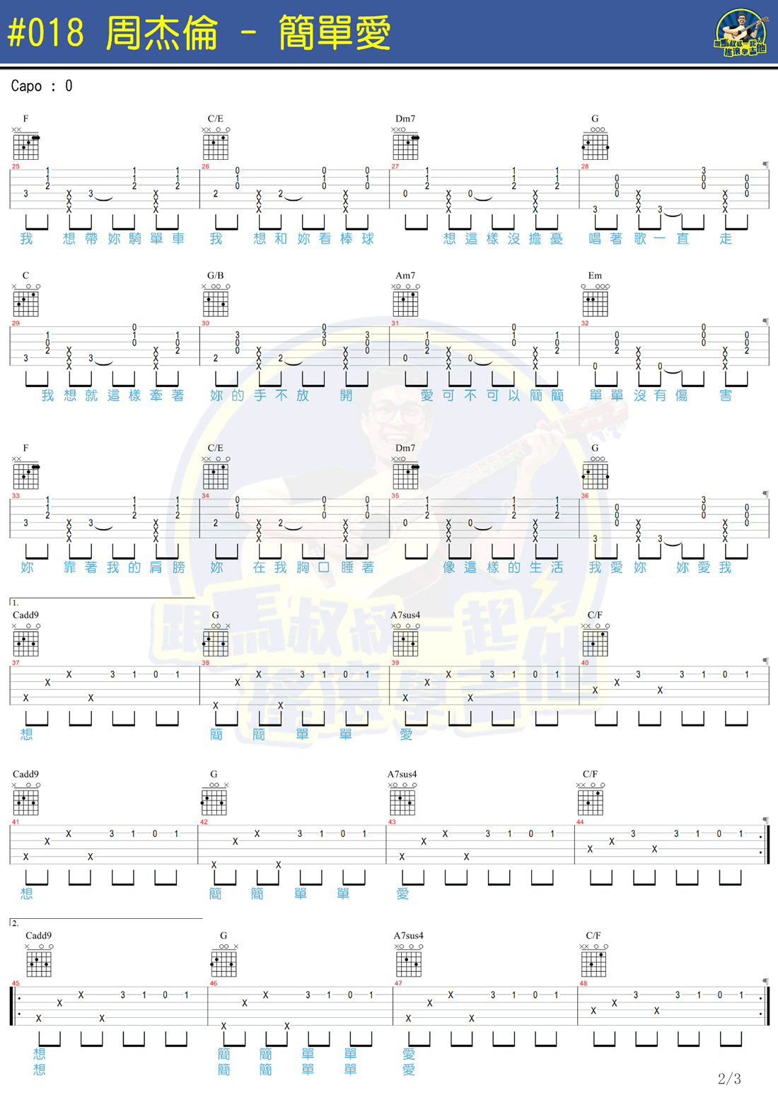 简单爱吉他谱_周杰伦_马叔叔吉他教学视频_弹唱谱-C大调音乐网