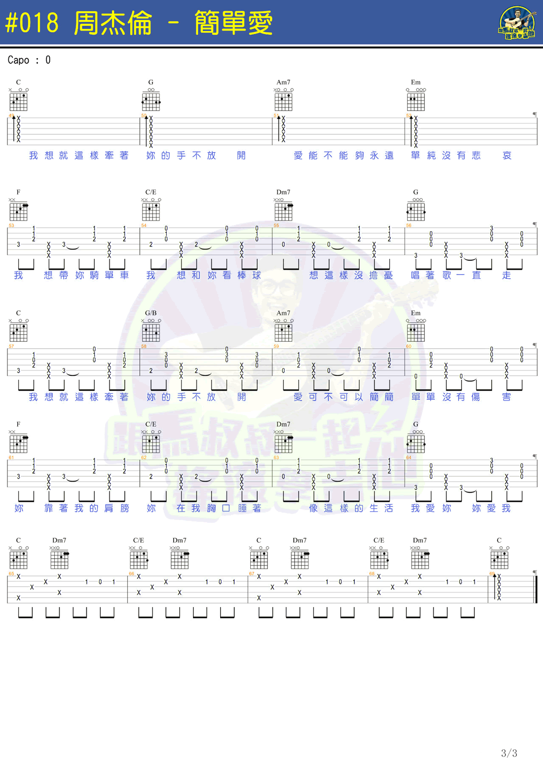 简单爱吉他谱_周杰伦_马叔叔吉他教学视频_弹唱谱-C大调音乐网