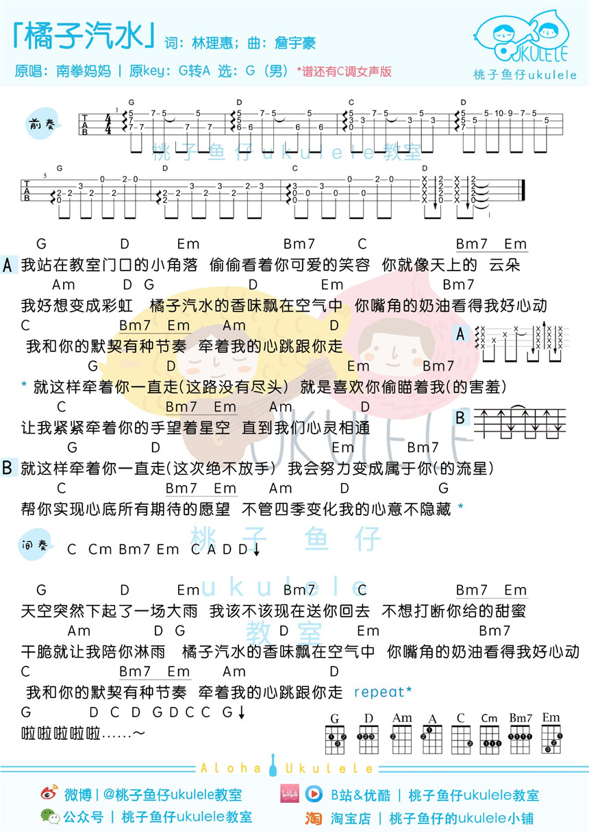 橘子汽水/靠近一点点 尤克里里谱+演示教学-C大调音乐网